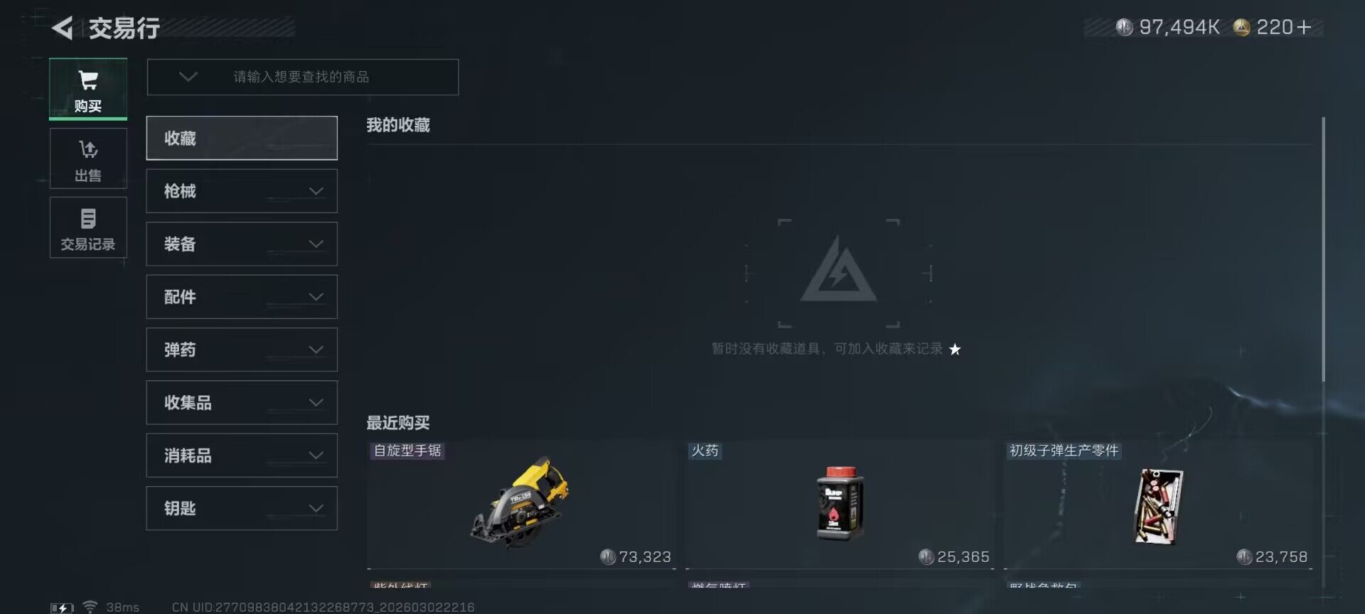 SJZQM457410三角洲行动账号详情图14