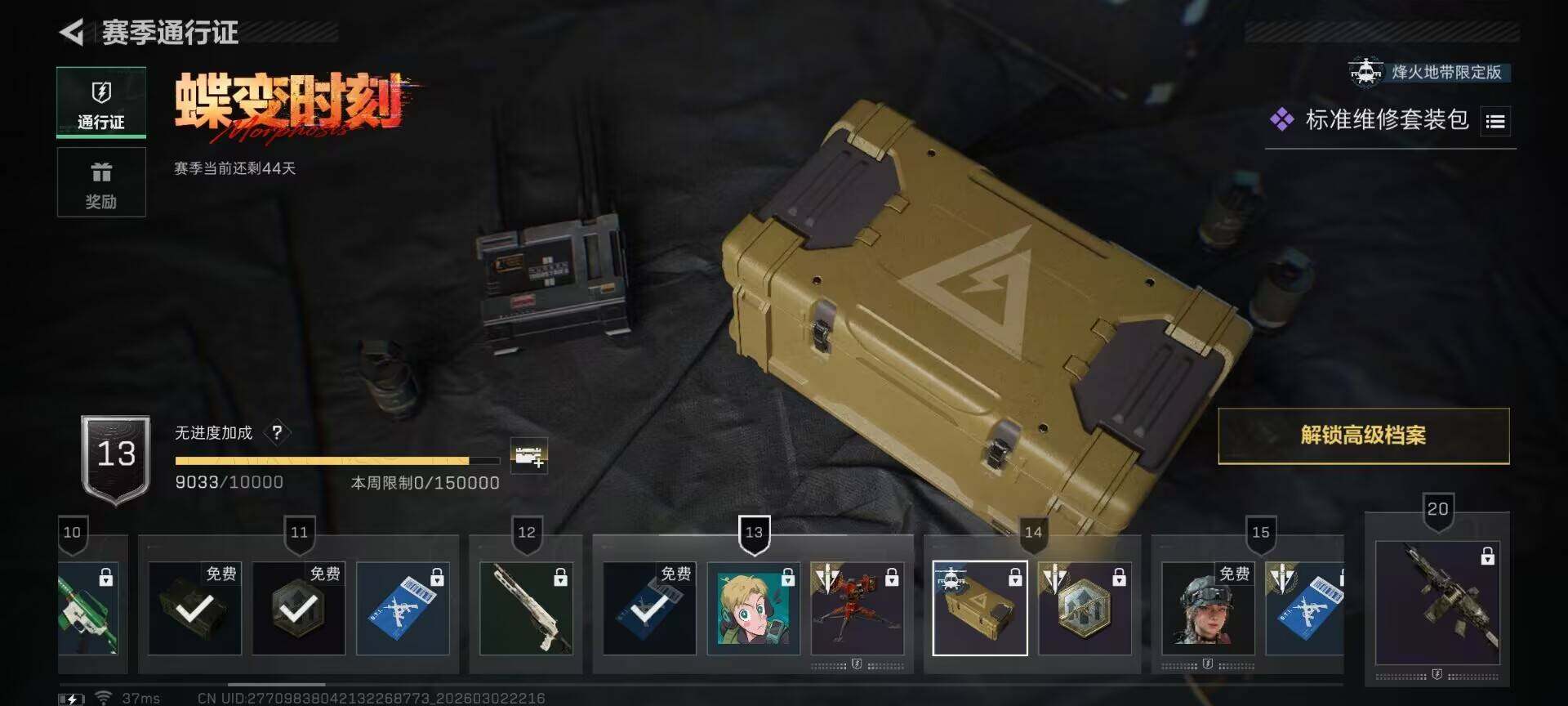 SJZQM457410三角洲行动账号详情图18