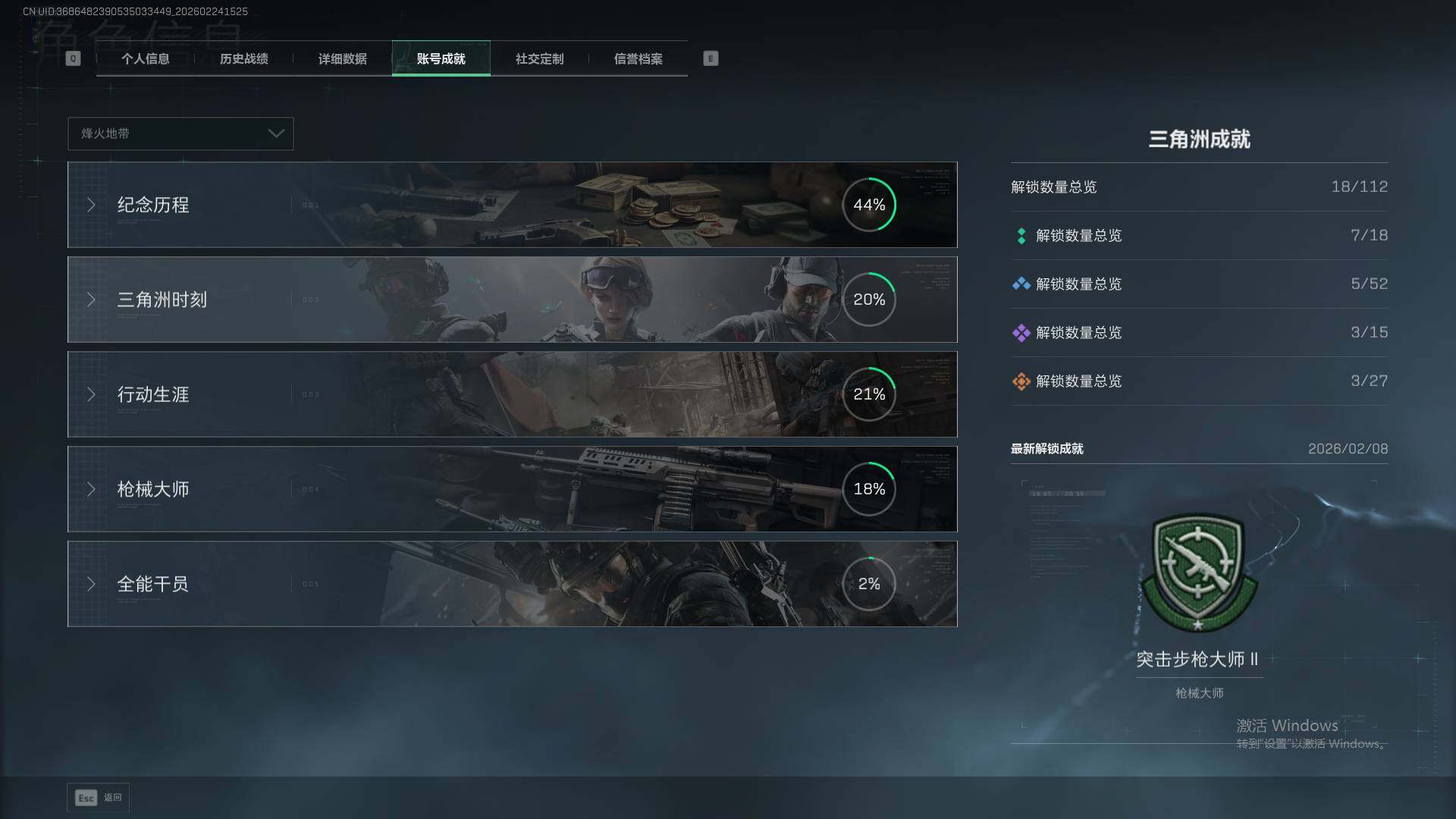 SJZQM457431三角洲行动账号详情图8