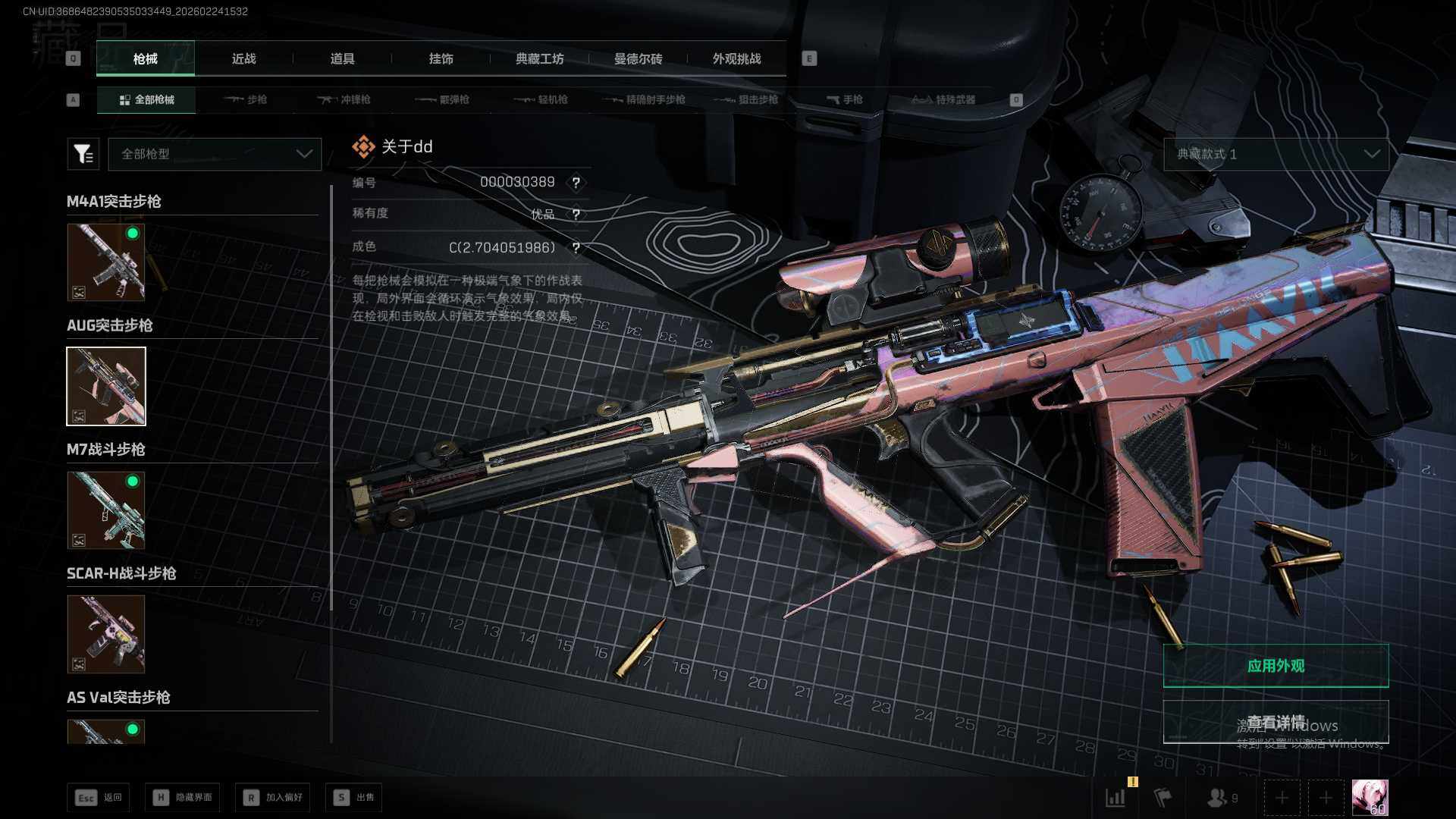 SJZQM457431三角洲行动账号详情图17