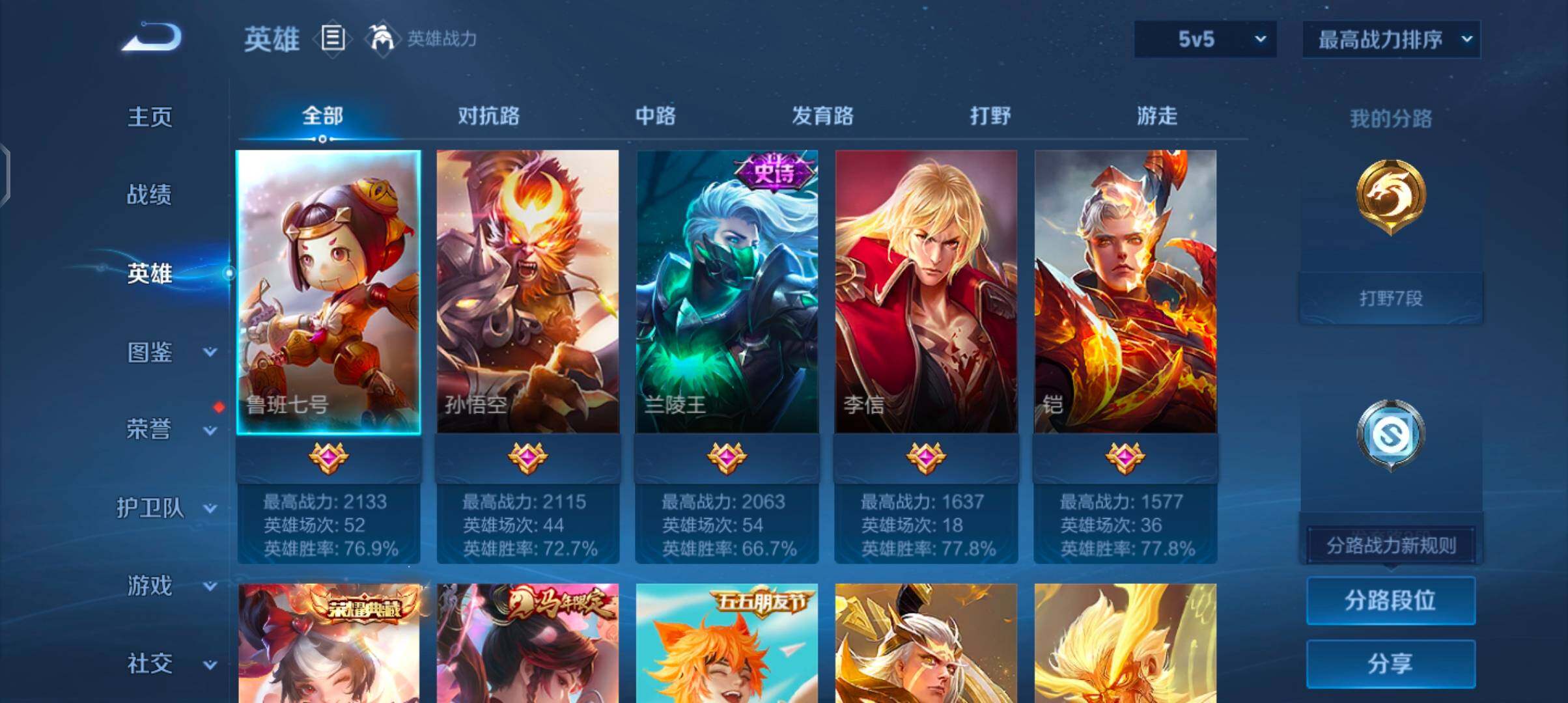 WZJZ4205370王者荣耀账号详情图4