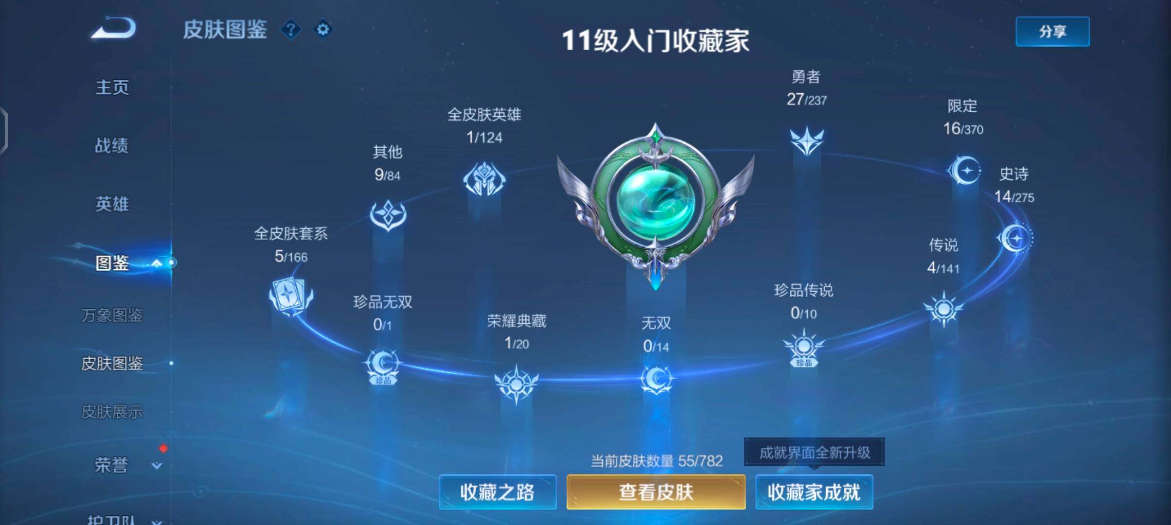 WZJZ4205370王者荣耀账号详情图5