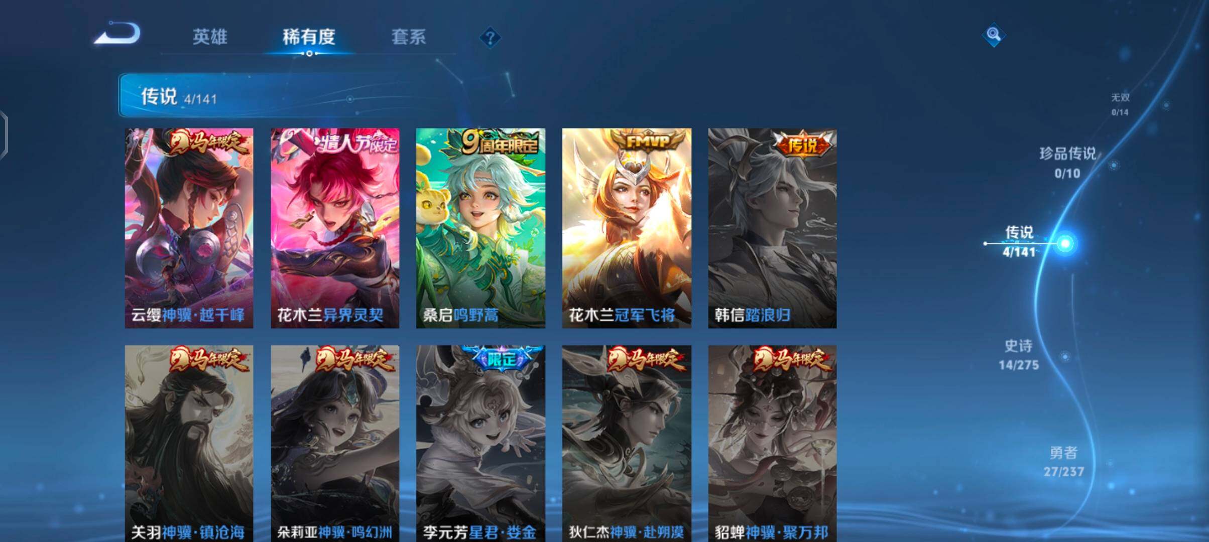 WZJZ4205370王者荣耀账号详情图8