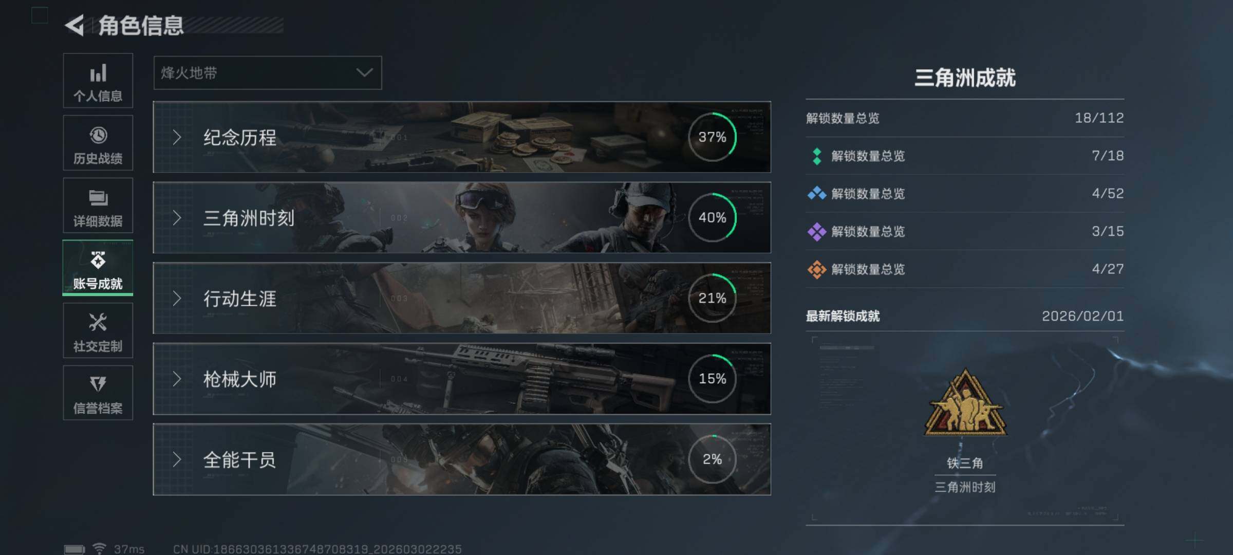 SJZQM457637三角洲行动账号详情图7