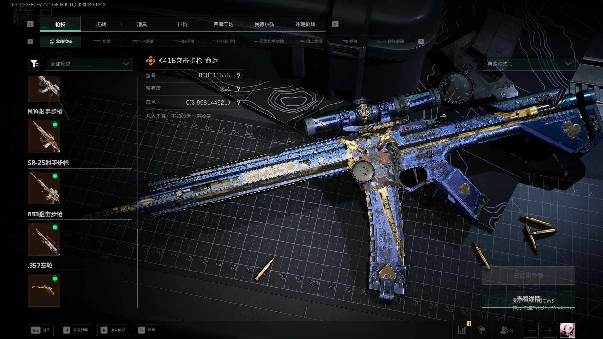 SJZQM457447三角洲行动账号详情图16