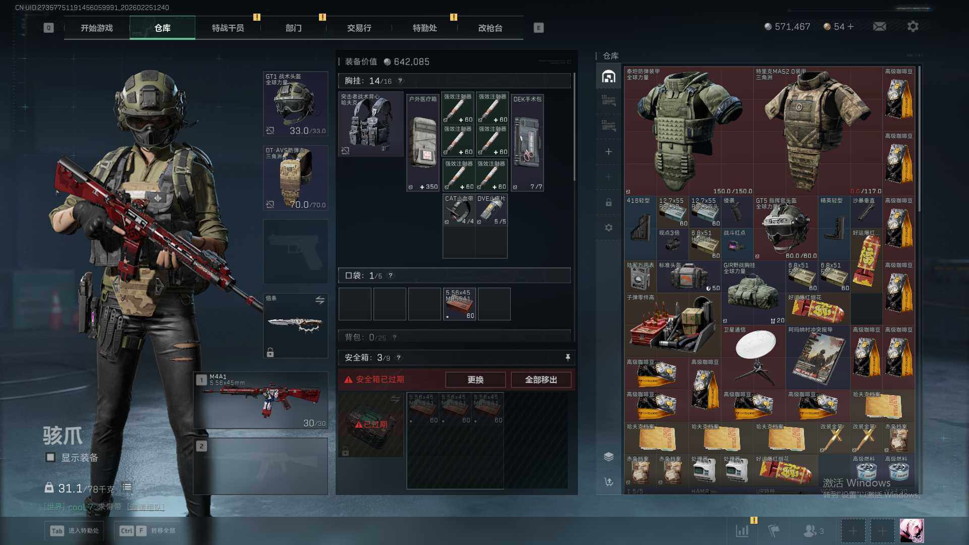 SJZQM457447三角洲行动账号详情图18