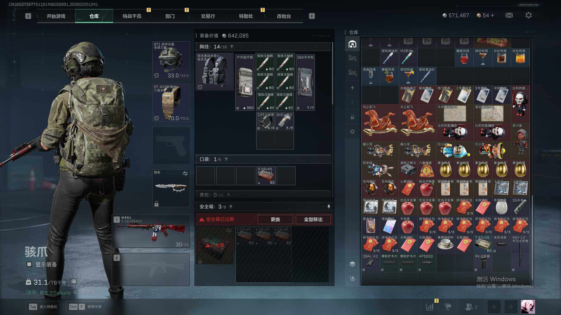 SJZQM457447三角洲行动账号详情图19