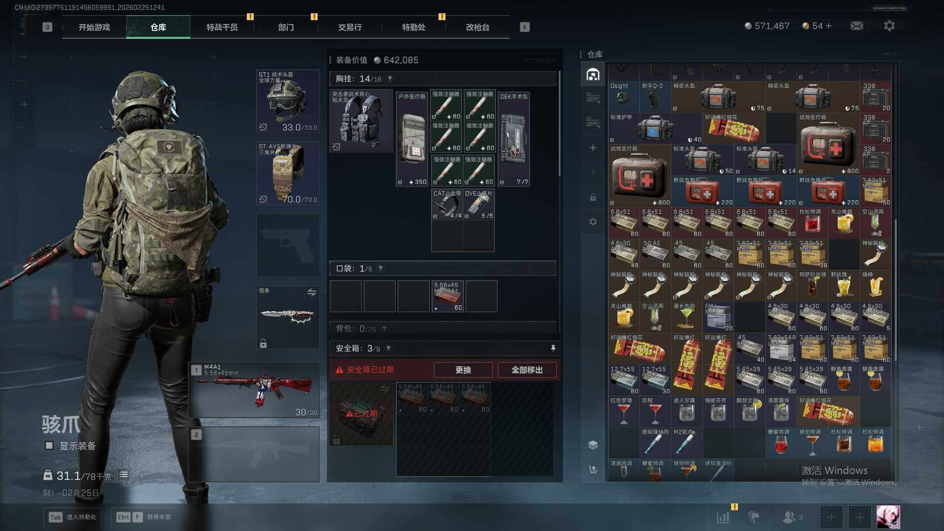 SJZQM457447三角洲行动账号详情图20