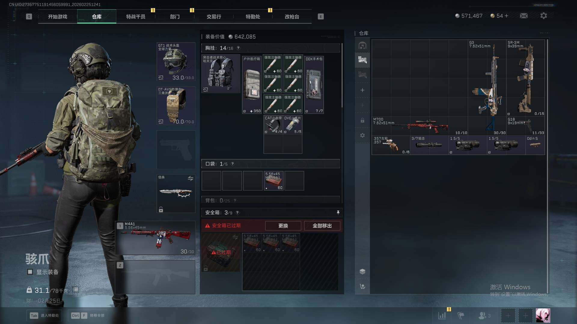 SJZQM457447三角洲行动账号详情图21