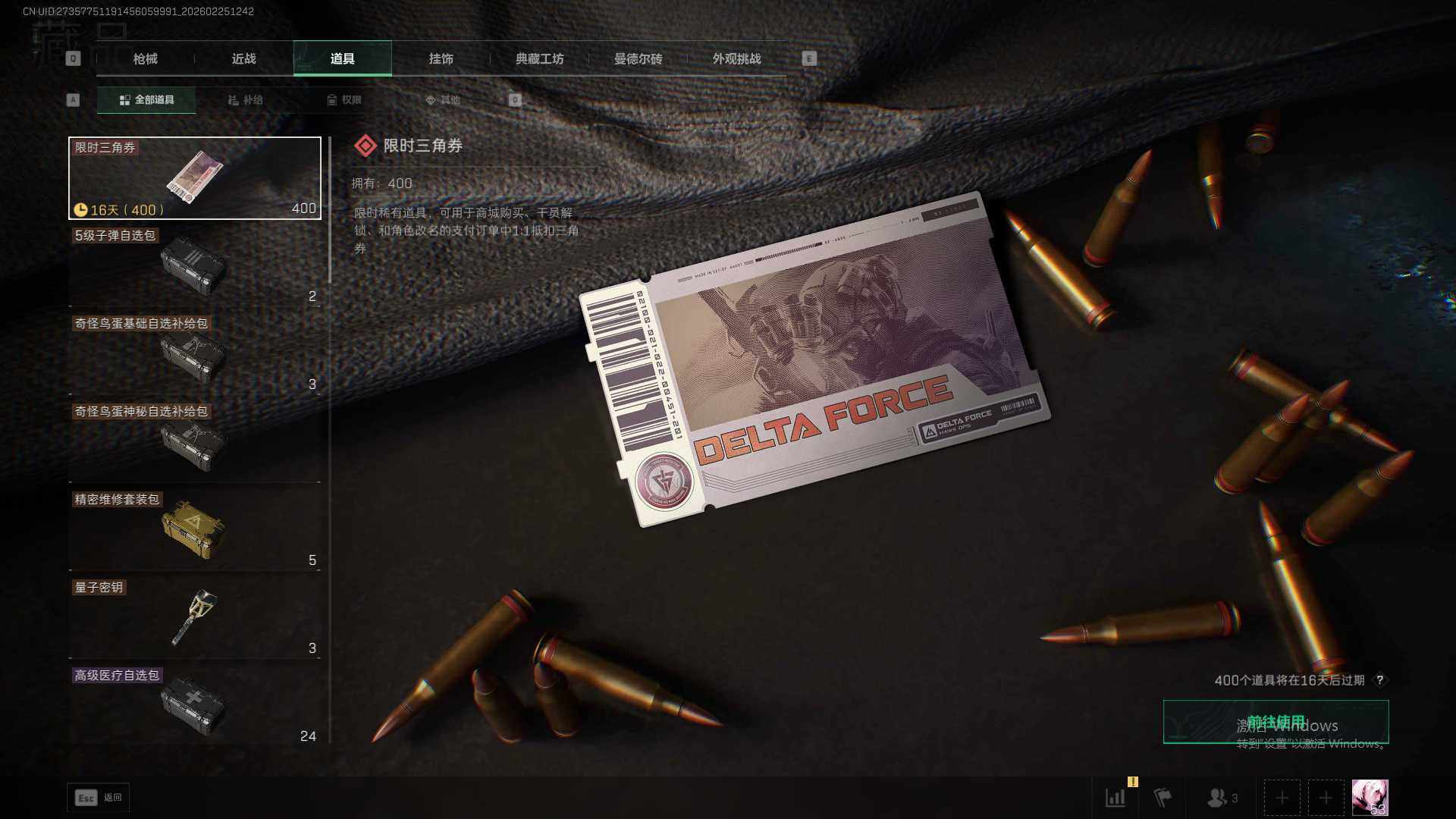 SJZQM457447三角洲行动账号详情图23