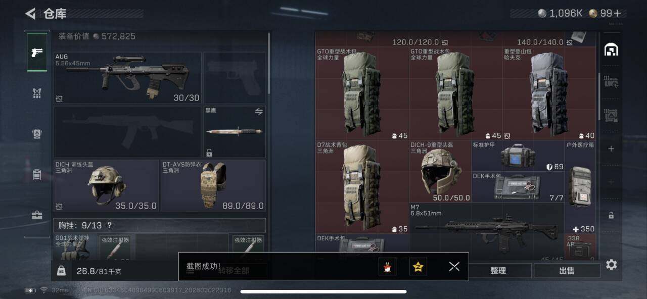 SJZEY457712三角洲行动账号详情图5