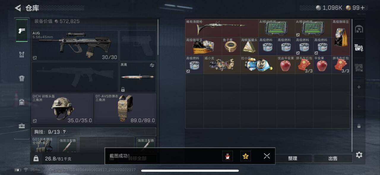 SJZEY457712三角洲行动账号详情图6