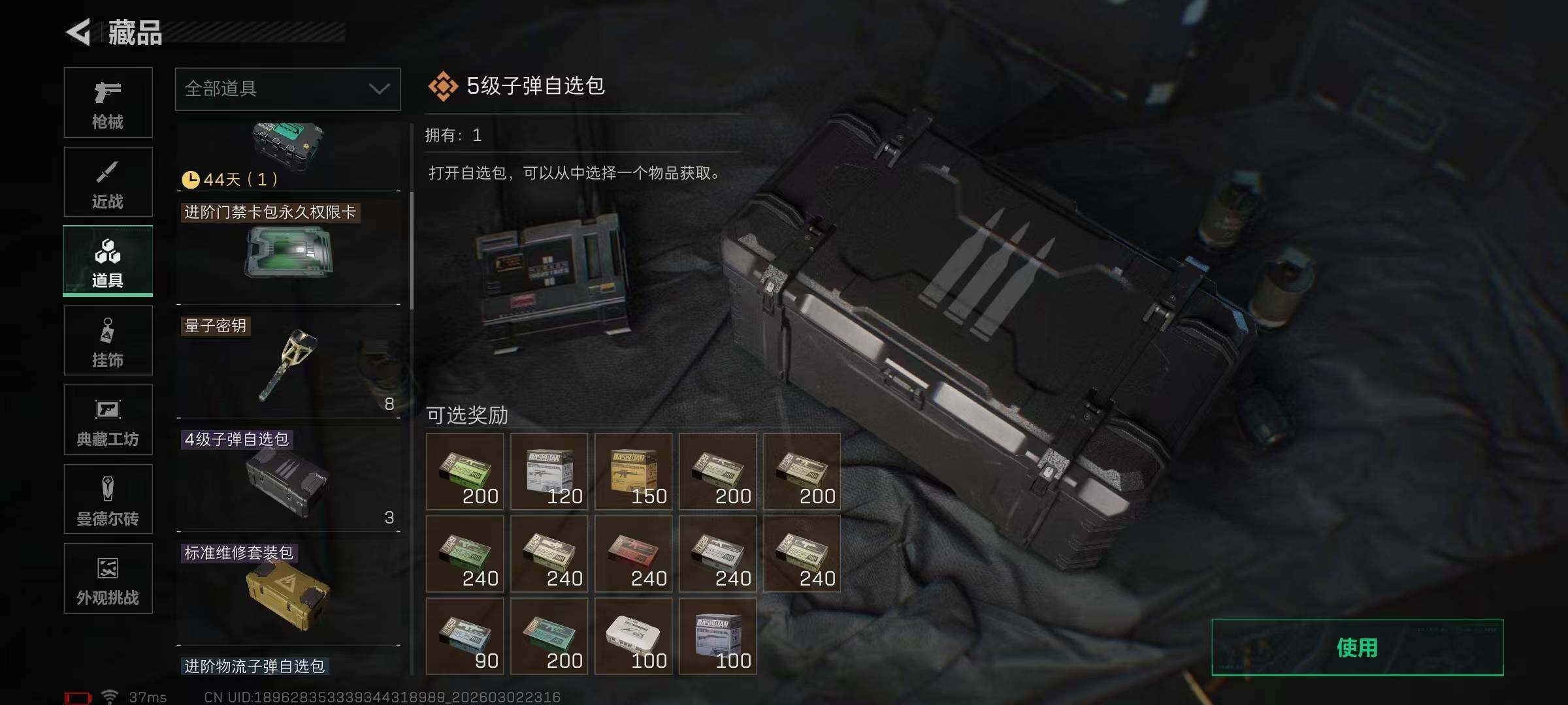 SJZQM457564三角洲行动账号详情图13