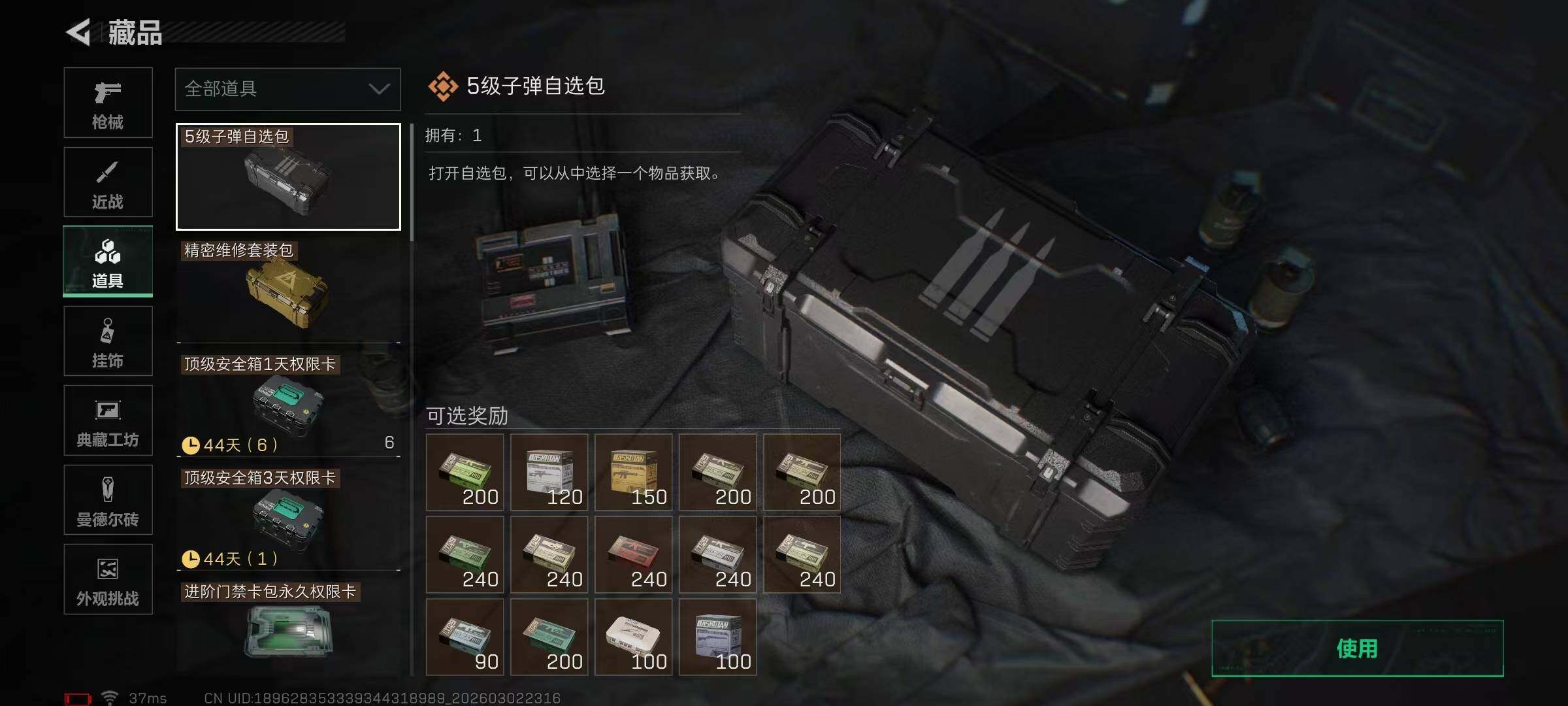 SJZQM457564三角洲行动账号详情图14