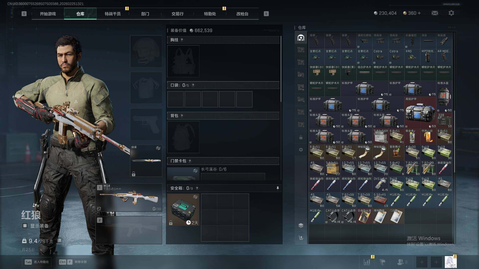 SJZQM457462三角洲行动账号详情图14