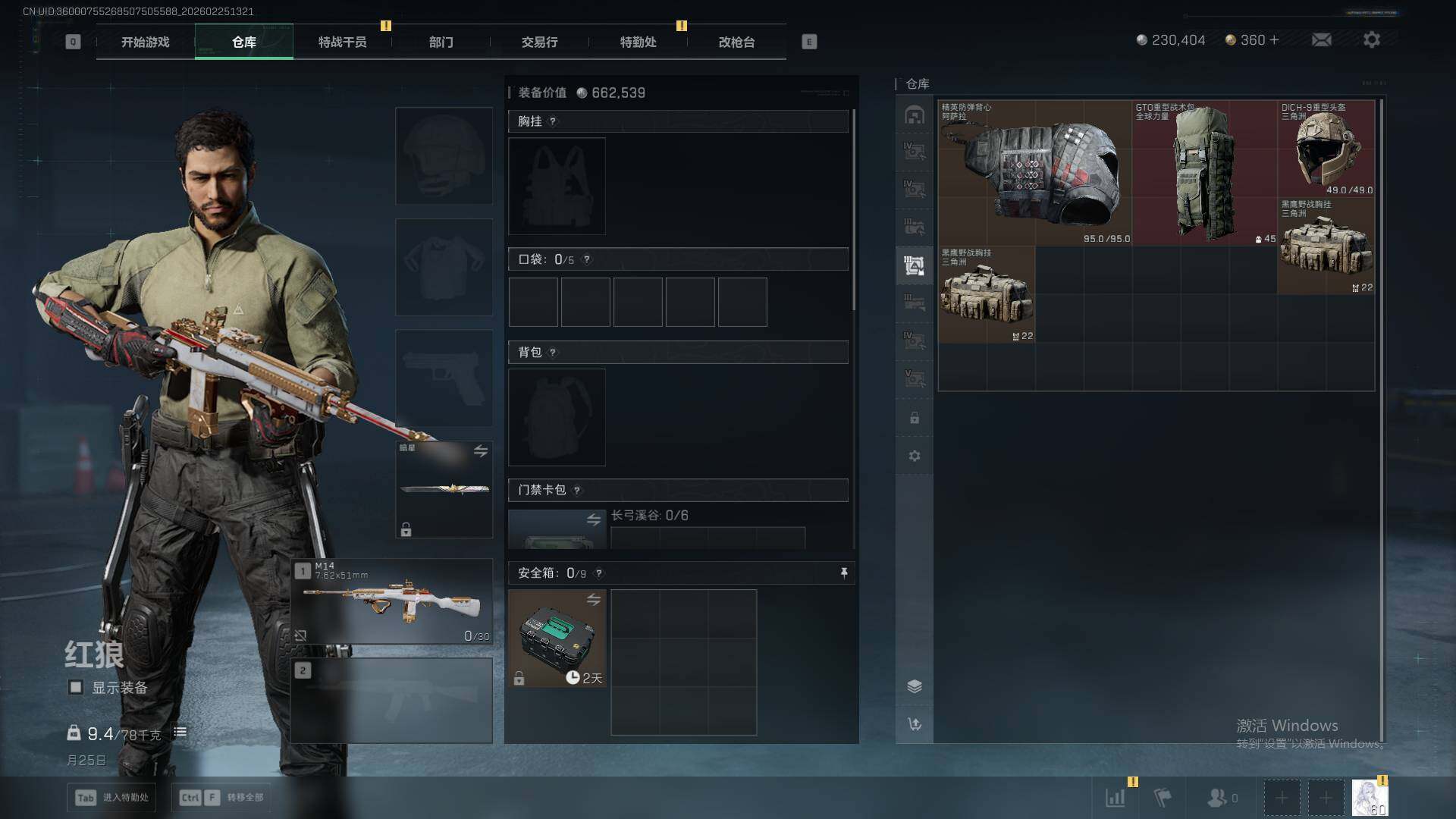 SJZQM457462三角洲行动账号详情图17