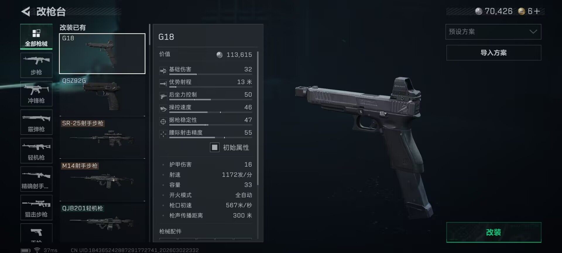 SJZQM457455三角洲行动账号详情图6