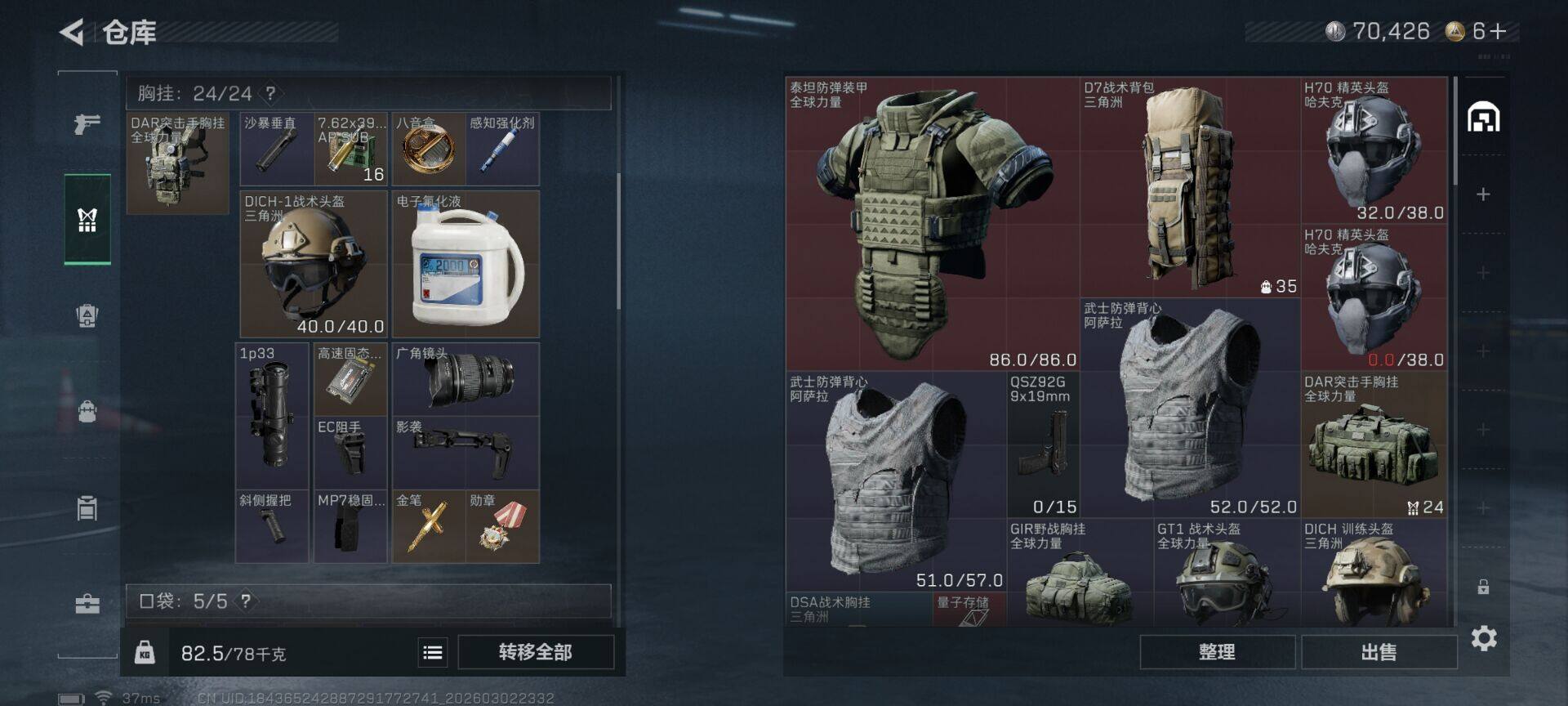 SJZQM457455三角洲行动账号详情图4