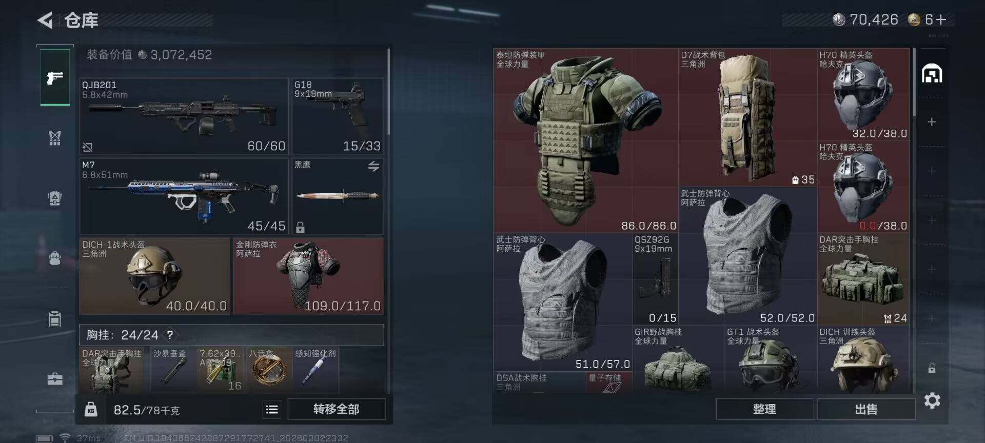 SJZQM457455三角洲行动账号详情图5