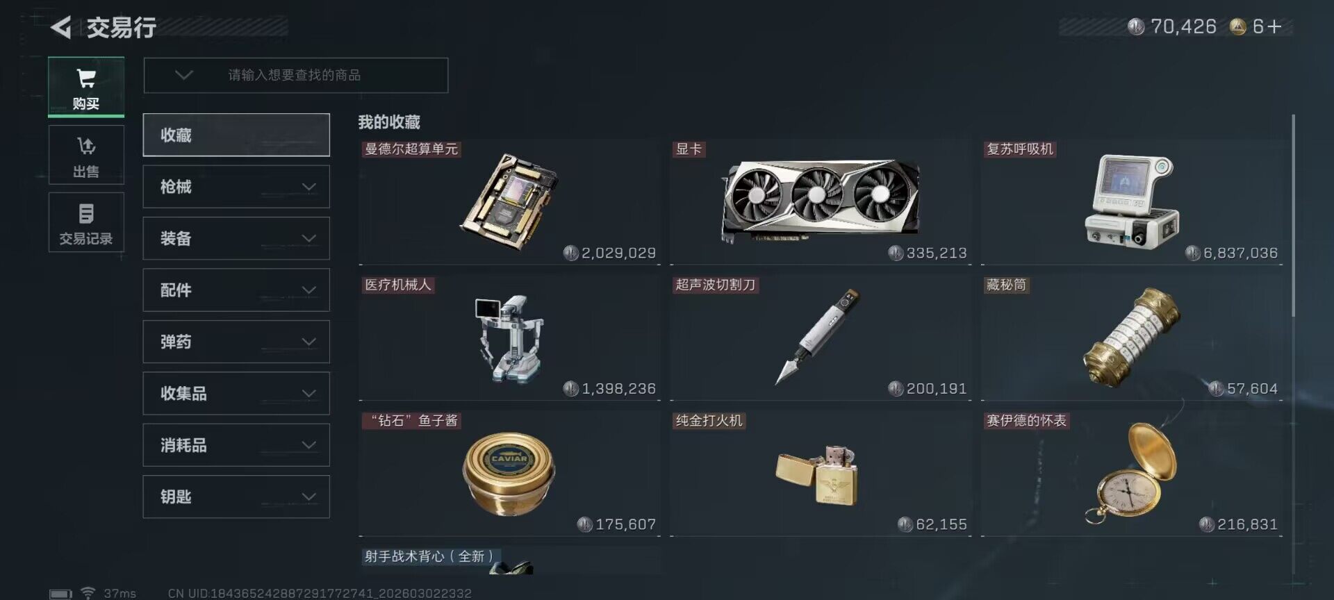 SJZQM457455三角洲行动账号详情图12