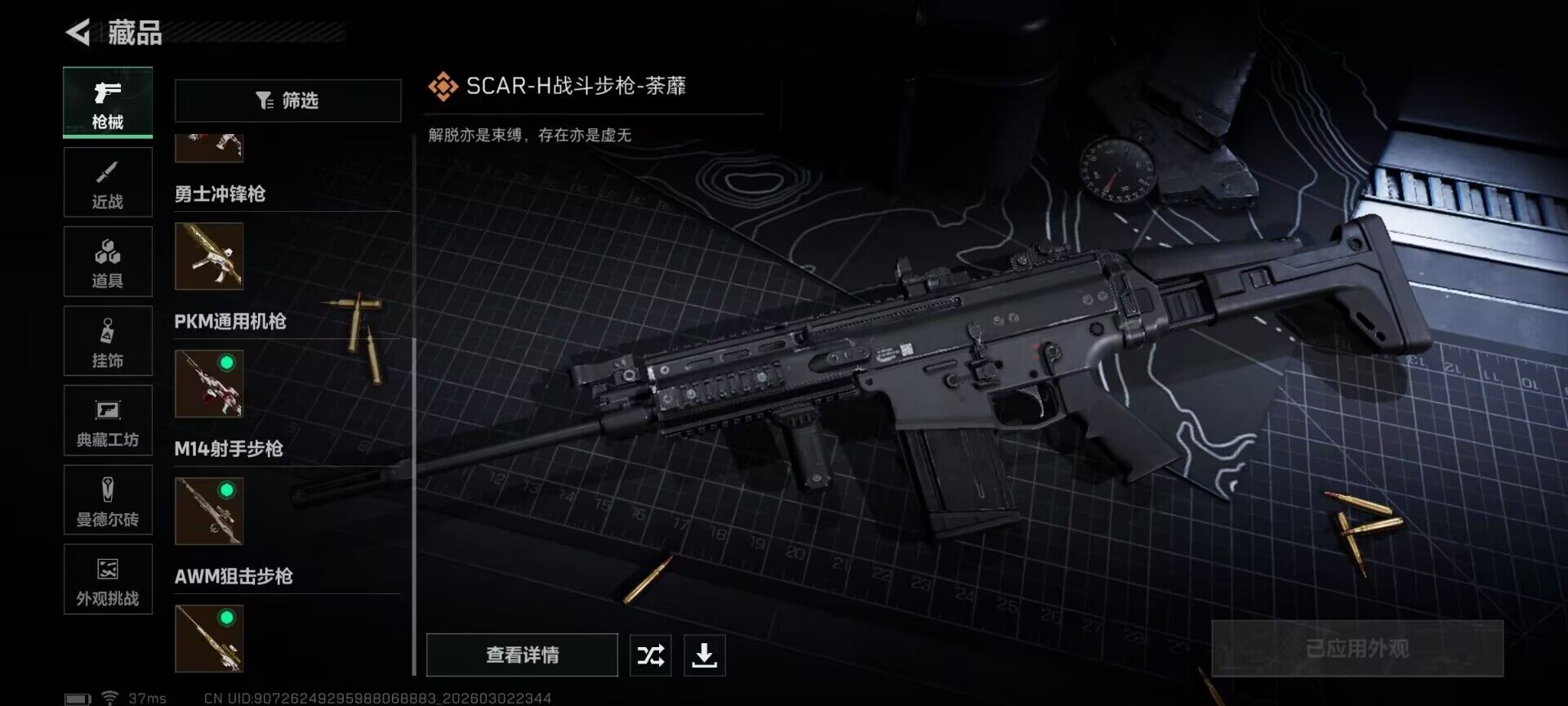 SJZQM457475三角洲行动账号详情图8