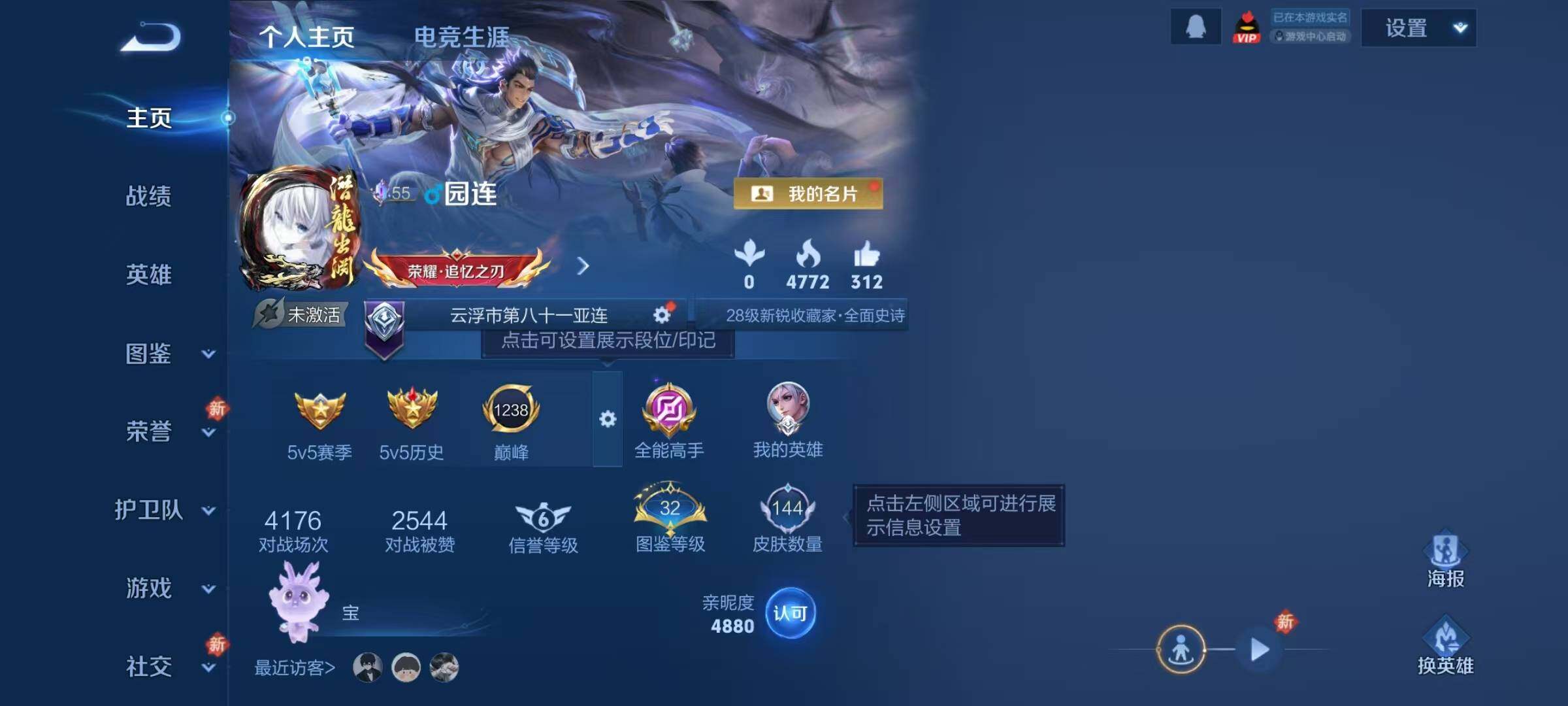 WZJZ4210147王者荣耀账号详情图4 WZJZ4210147王者荣耀账号详情图4