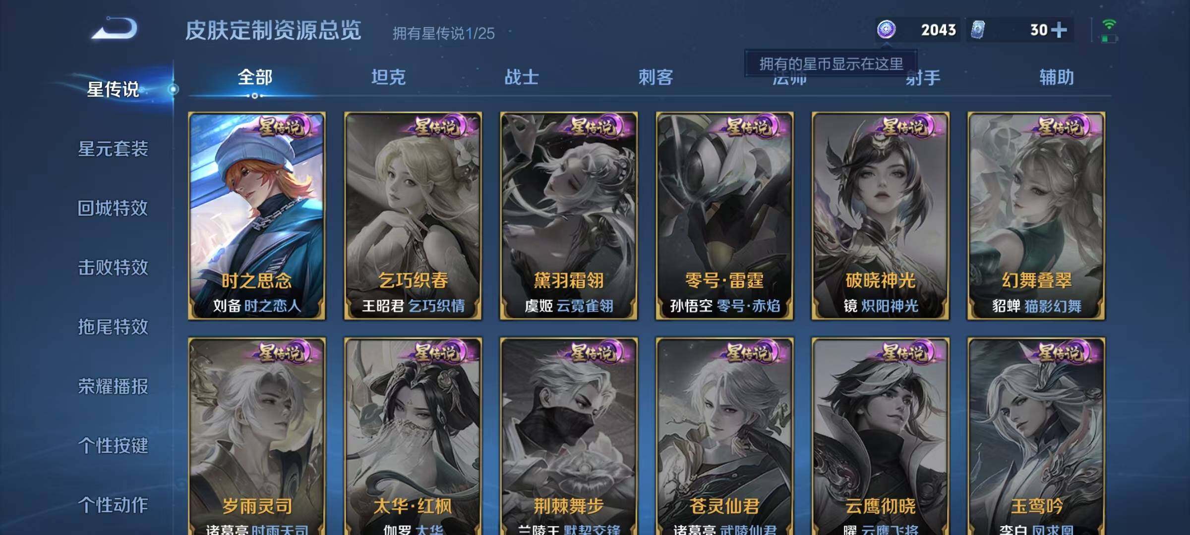 WZJZ4210147王者荣耀账号详情图14 WZJZ4210147王者荣耀账号详情图14