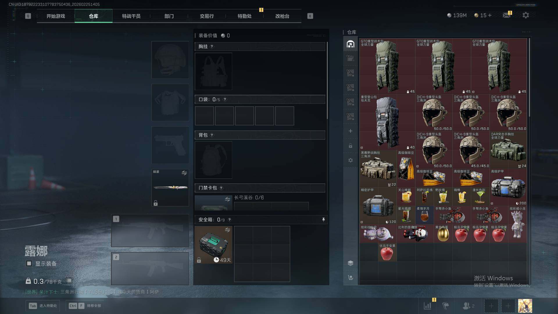 SJZQM457494三角洲行动账号详情图7