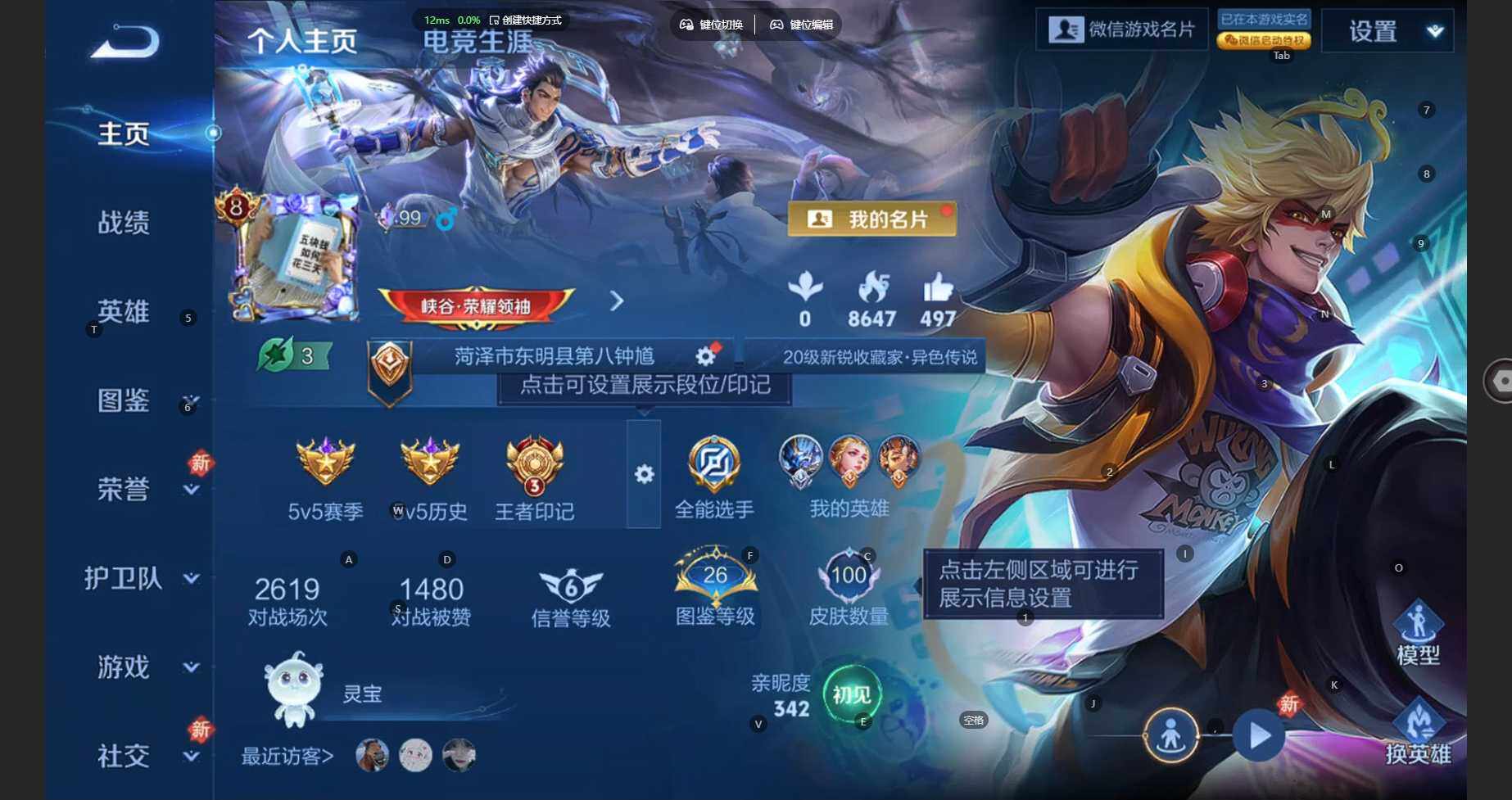 WZBSY4208065王者荣耀账号详情图2