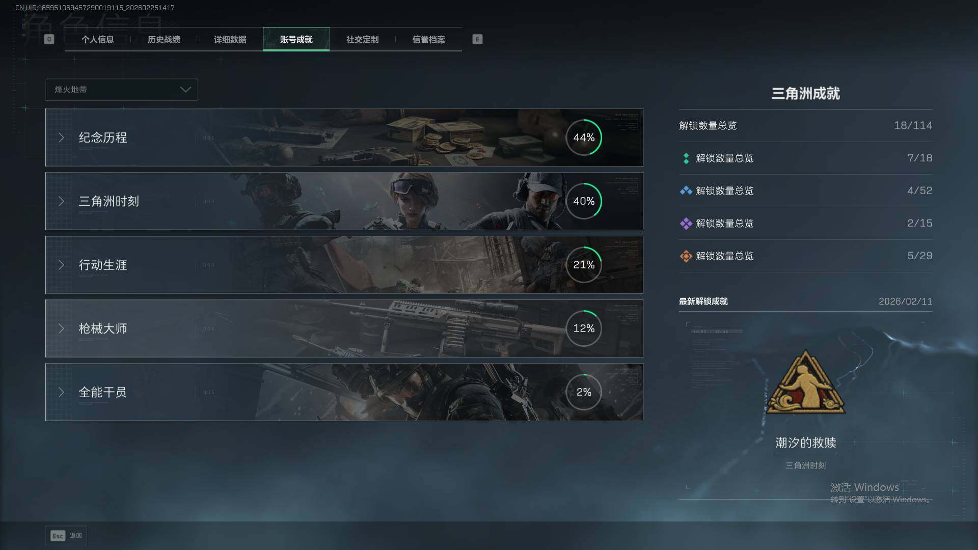 SJZEY457490三角洲行动账号详情图6