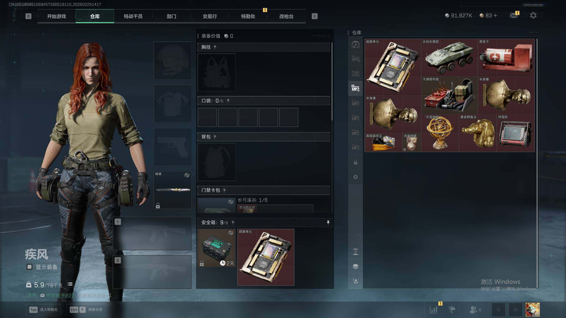 SJZEY457490三角洲行动账号详情图12