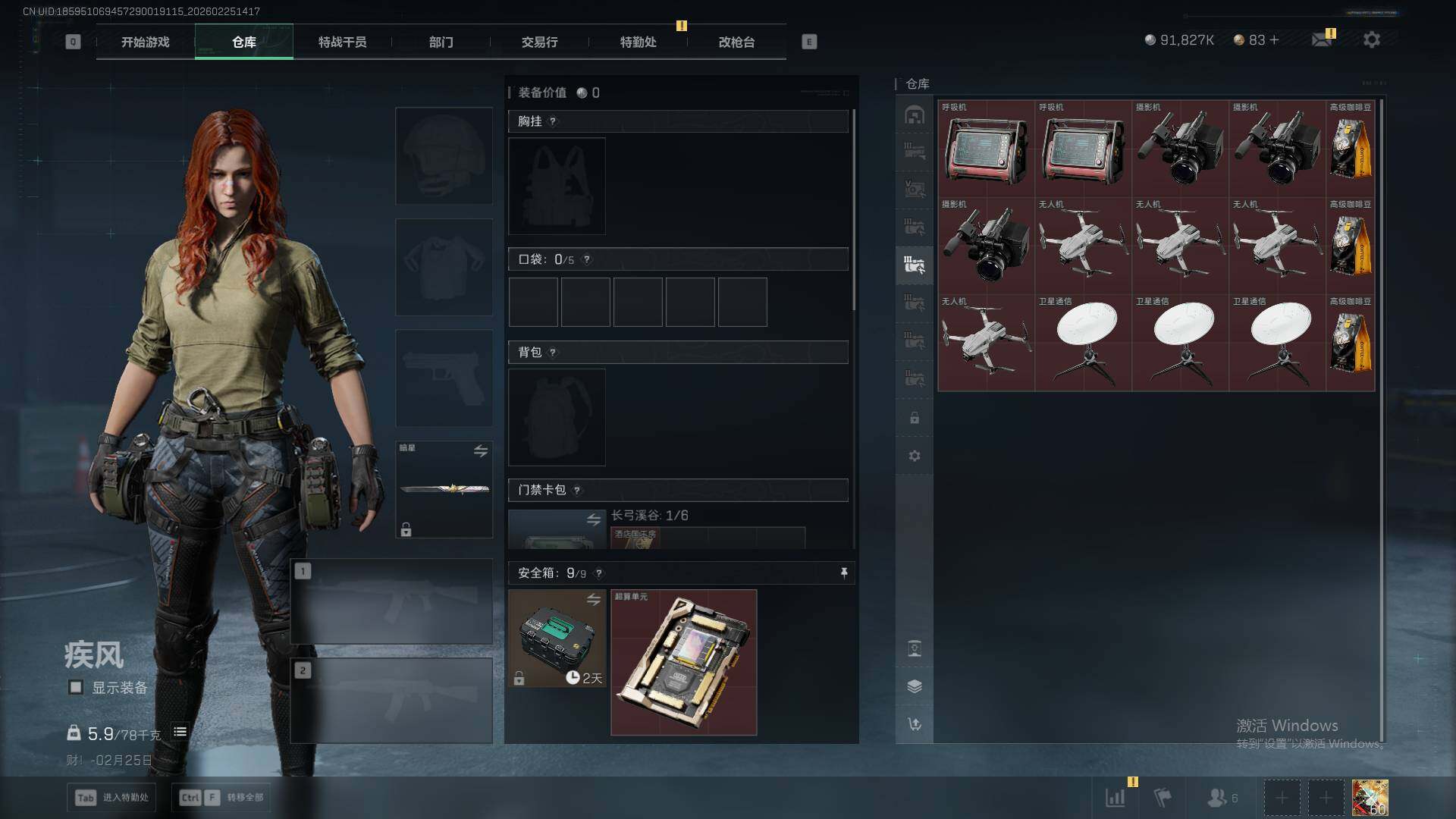 SJZEY457490三角洲行动账号详情图13