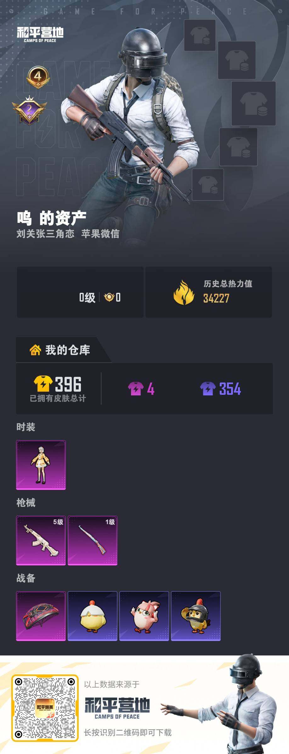 WZBSY4206206王者荣耀账号详情图12