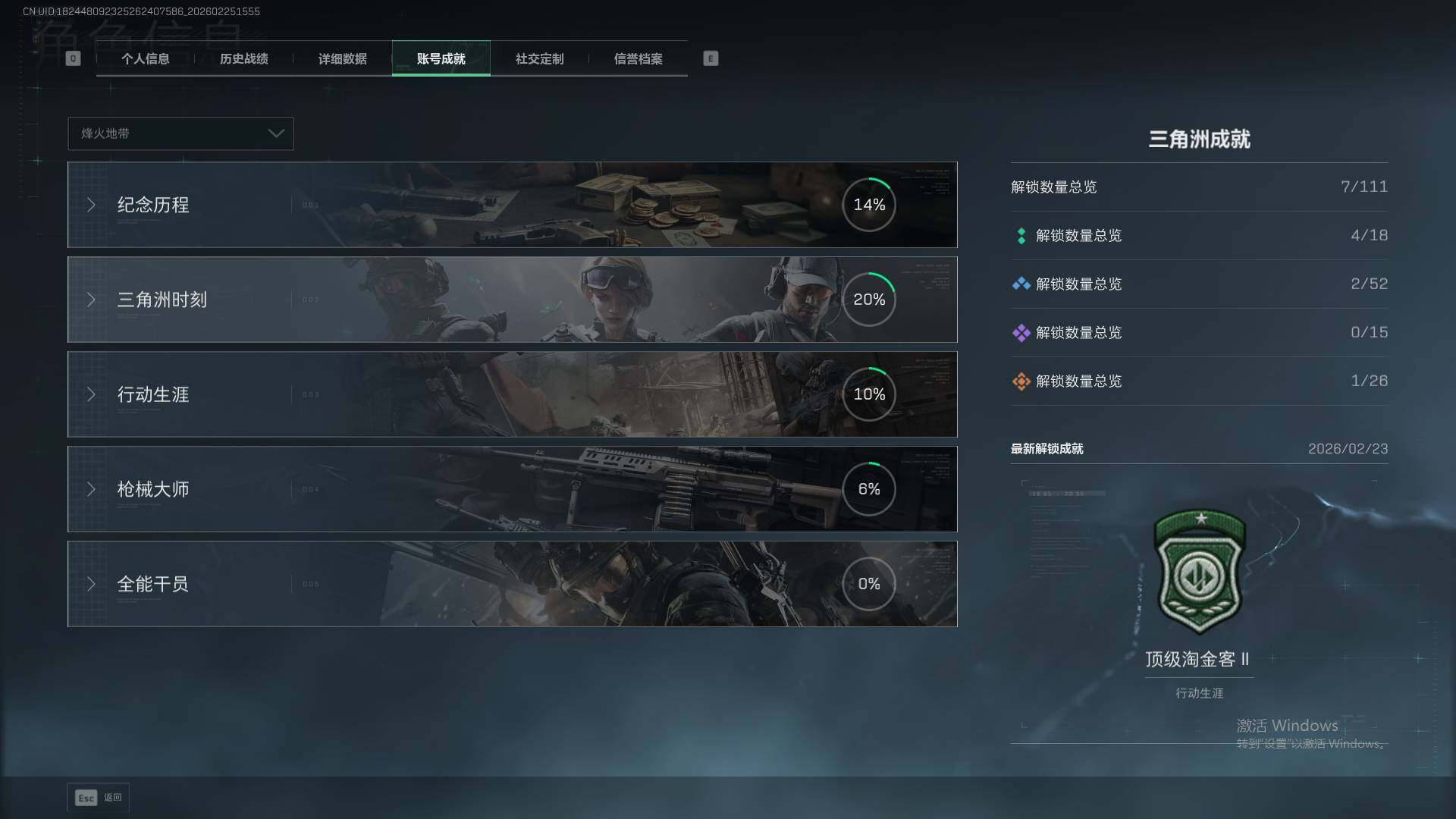 SJZEY457491三角洲行动账号详情图5