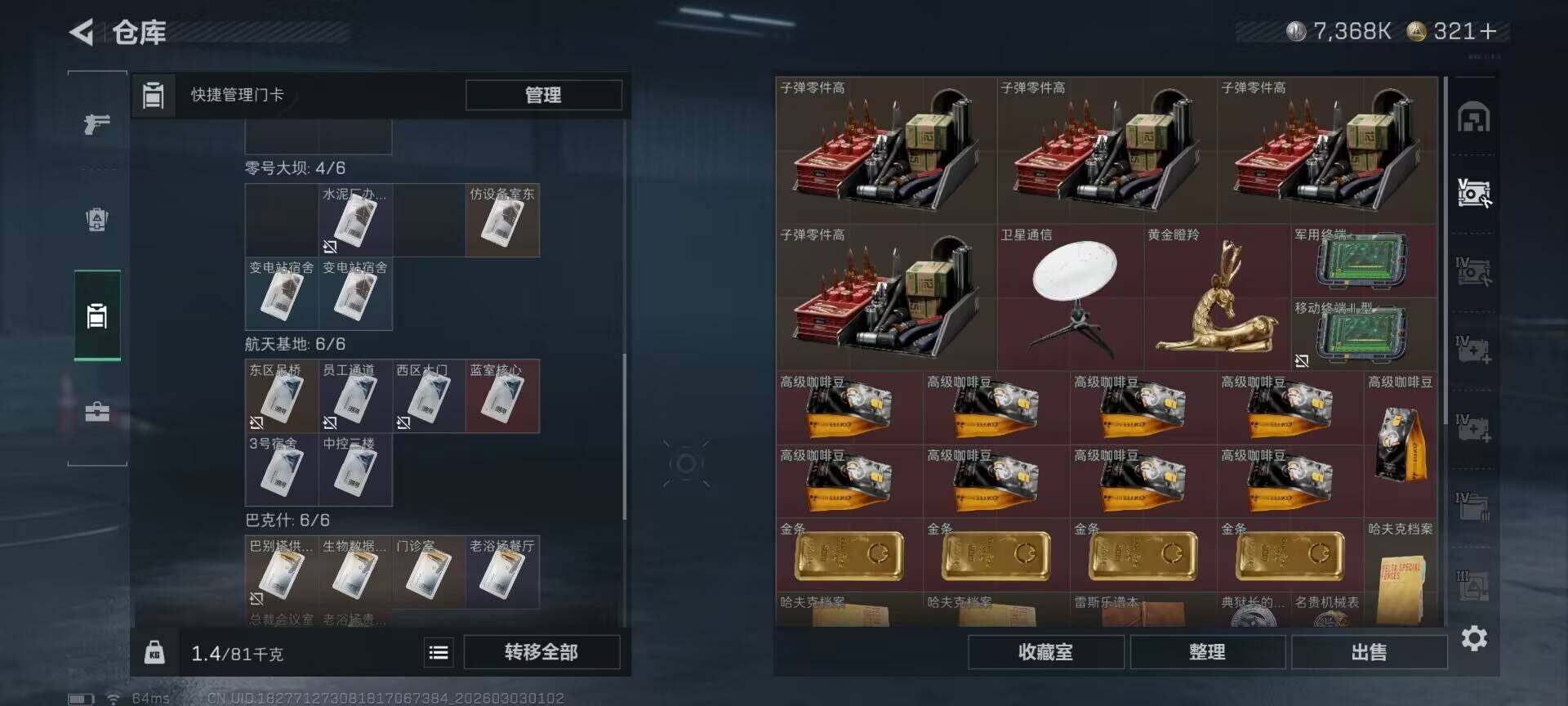 SJZQM457504三角洲行动账号详情图17