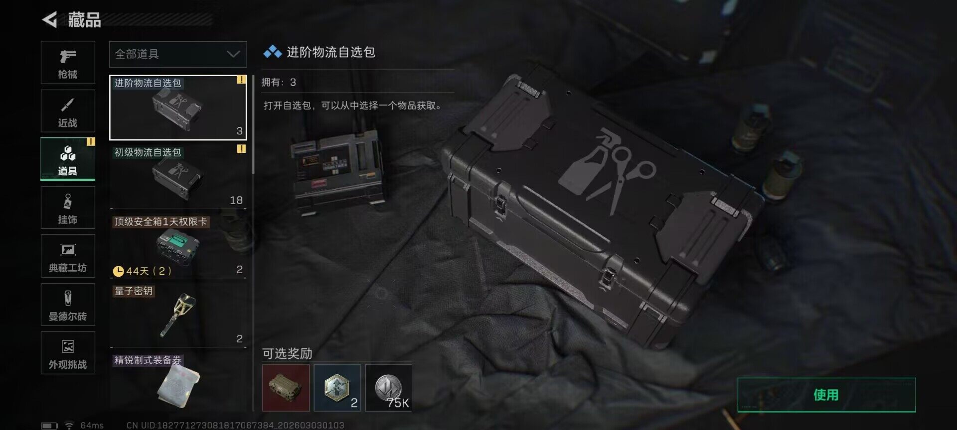 SJZQM457504三角洲行动账号详情图20