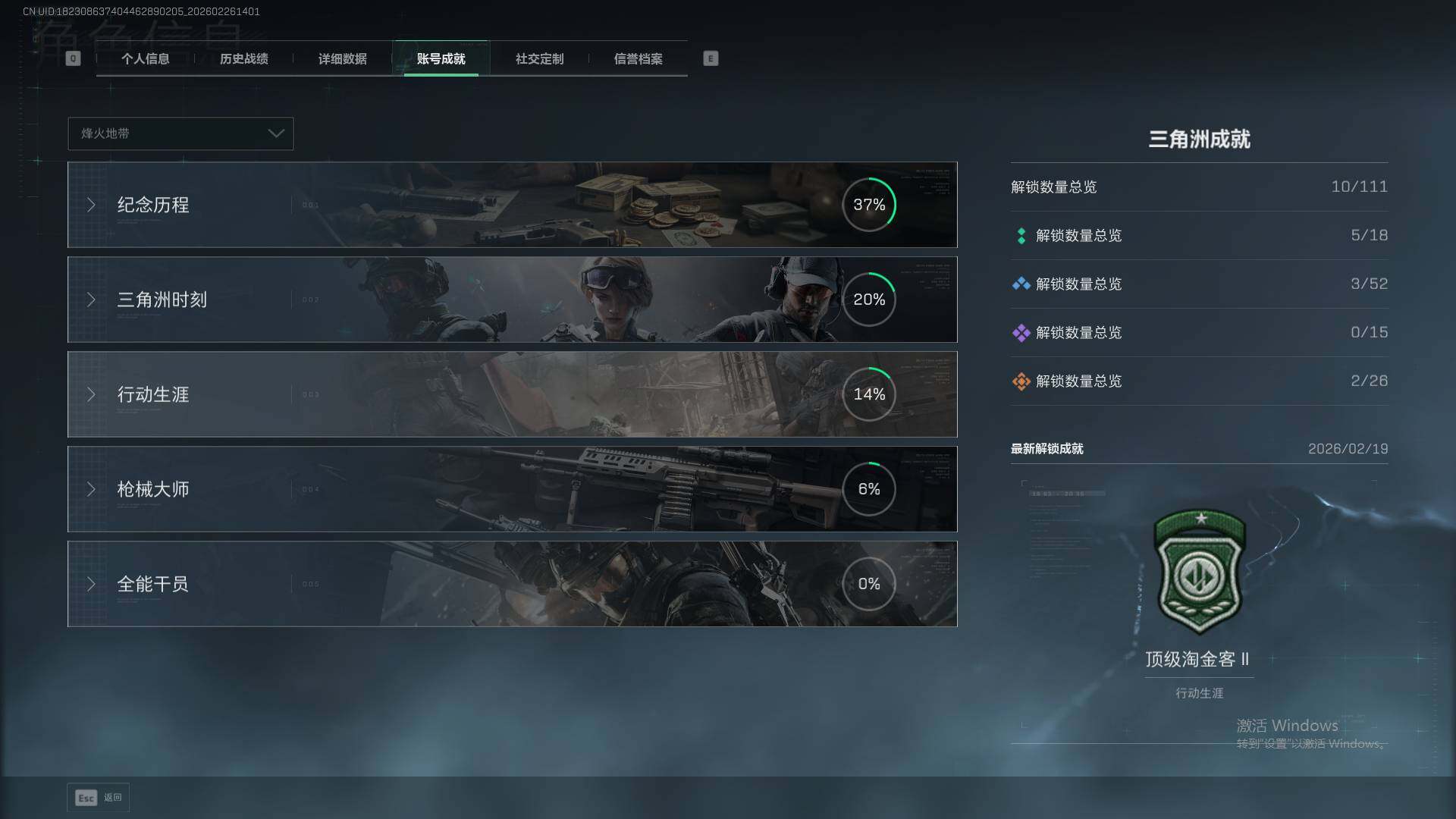 SJZEY457590三角洲行动账号详情图6