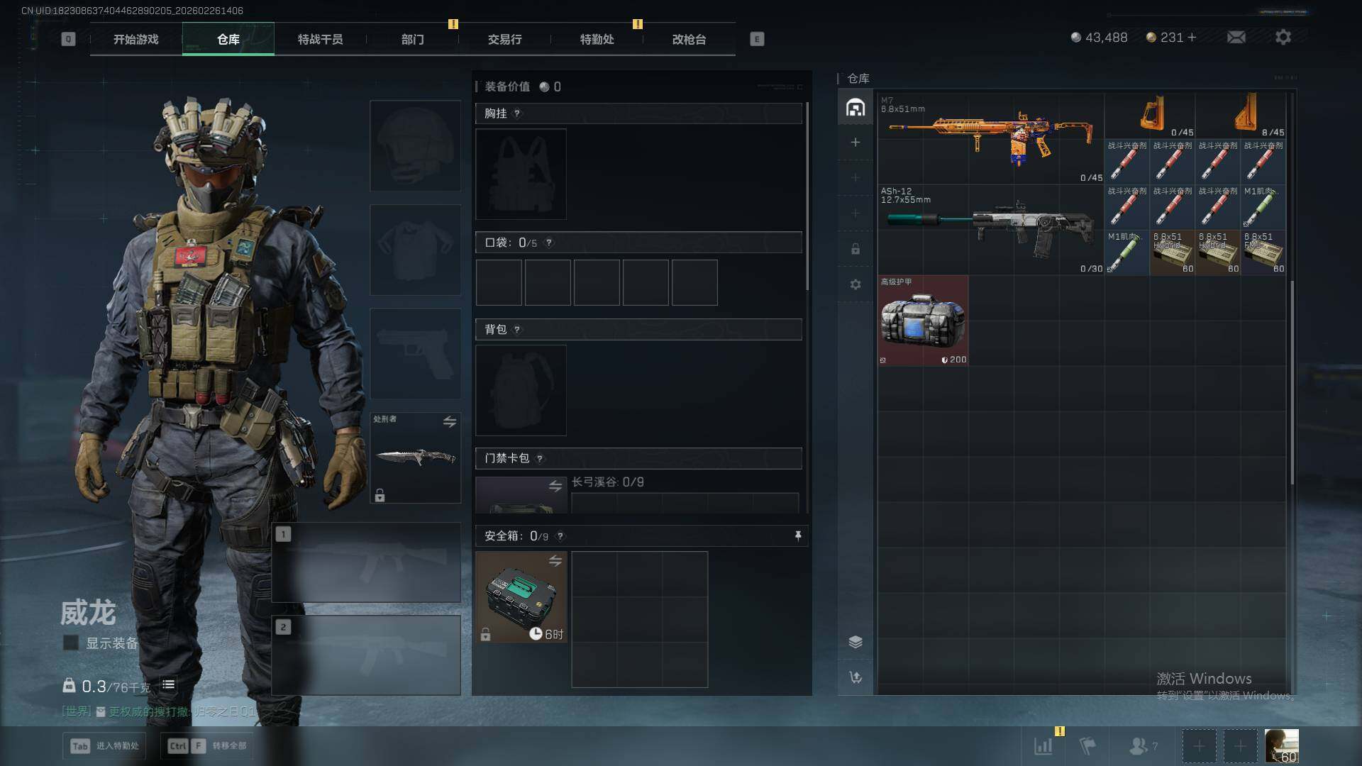 SJZEY457590三角洲行动账号详情图7