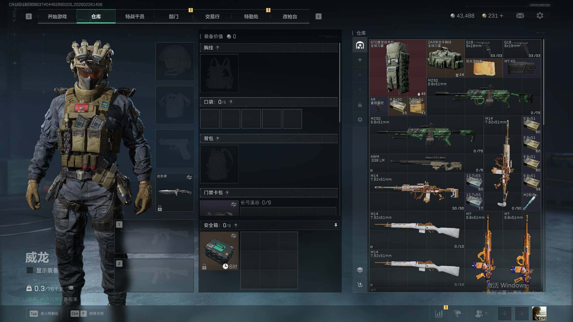 SJZEY457590三角洲行动账号详情图8