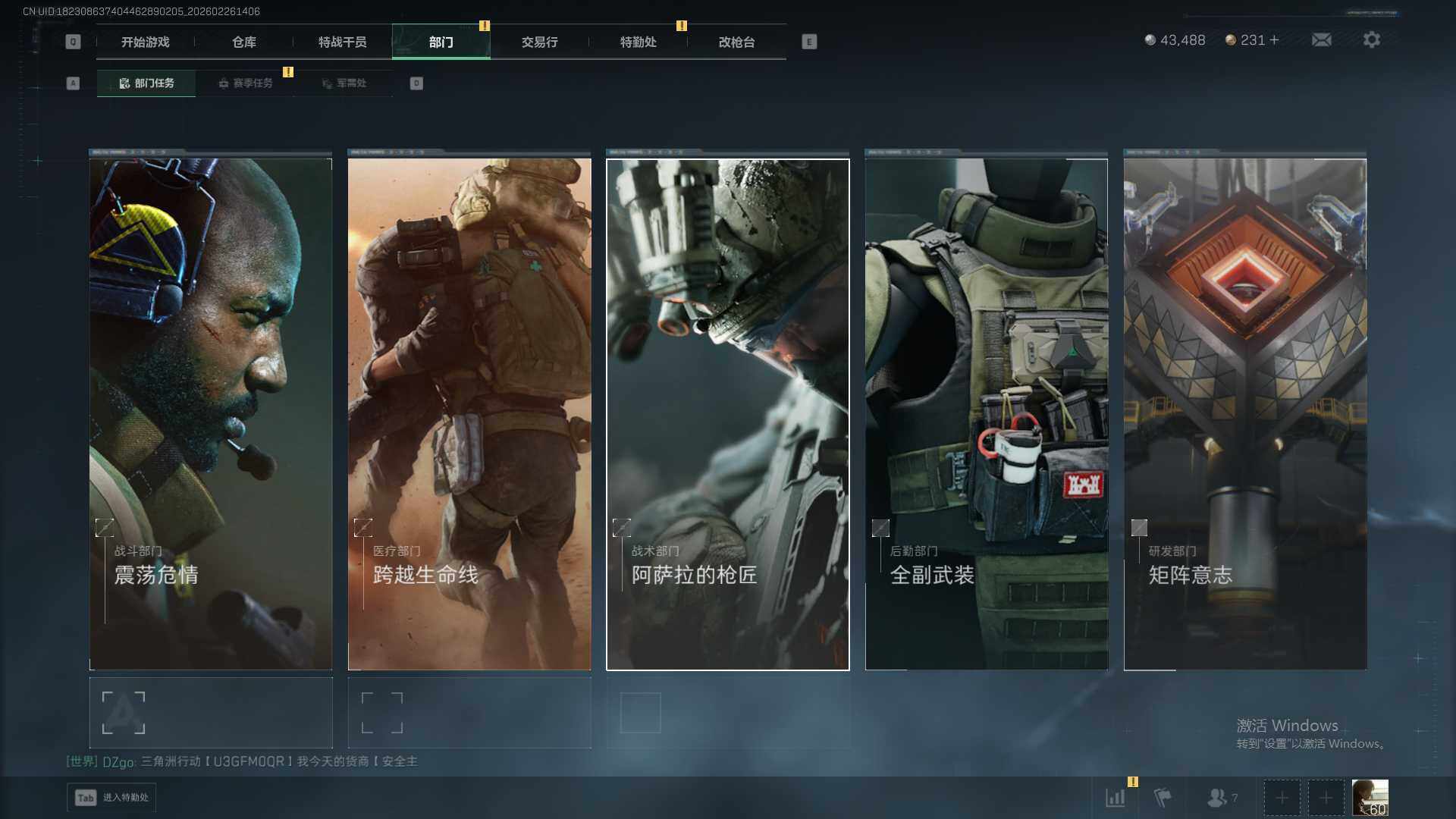 SJZEY457590三角洲行动账号详情图10