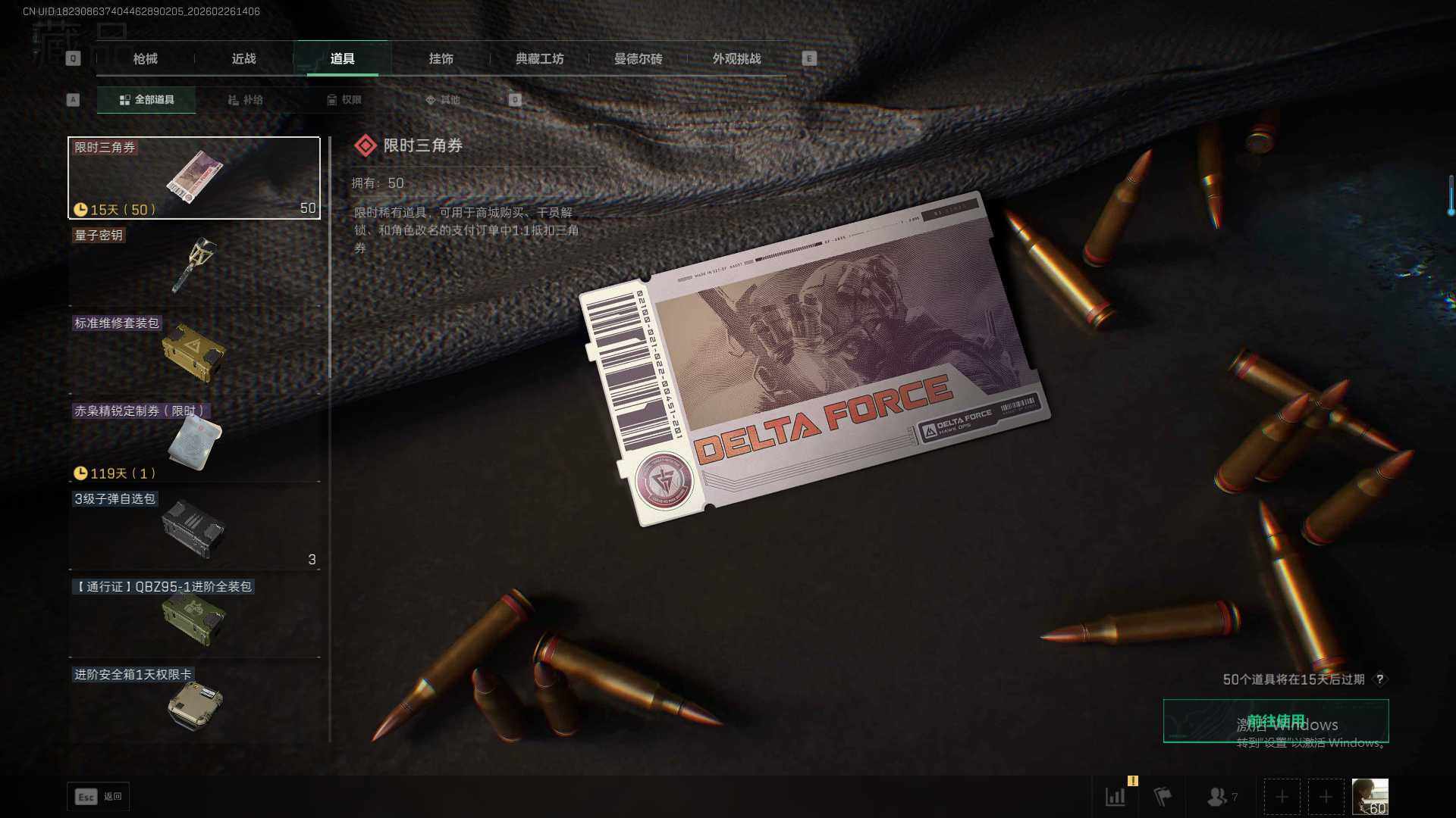 SJZEY457590三角洲行动账号详情图15