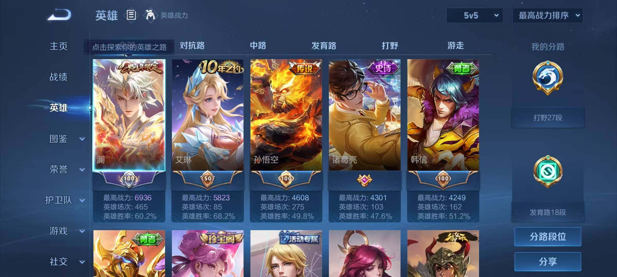 WZEY4198000王者荣耀账号详情图15