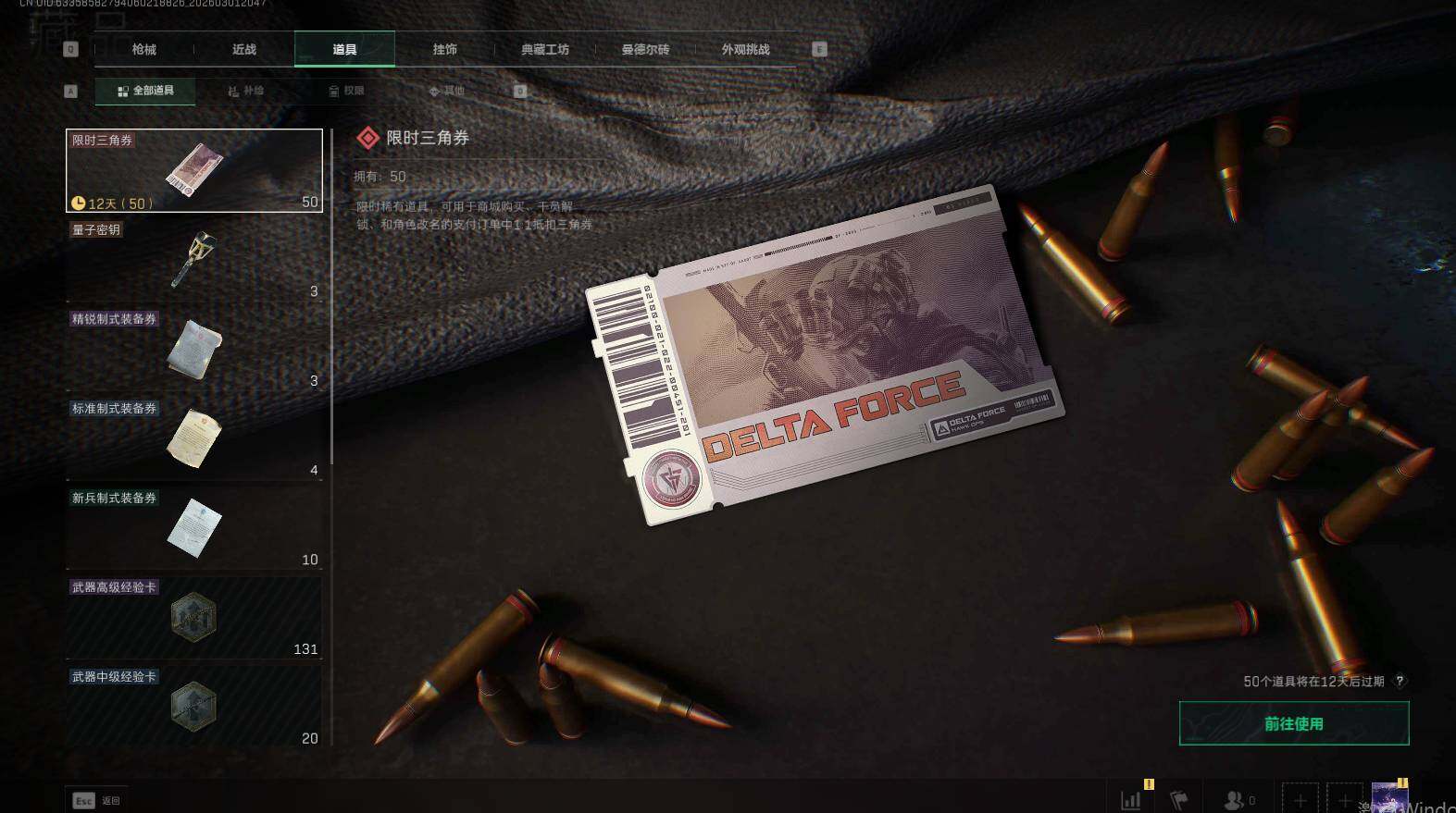 SJZQM457582三角洲行动账号详情图15