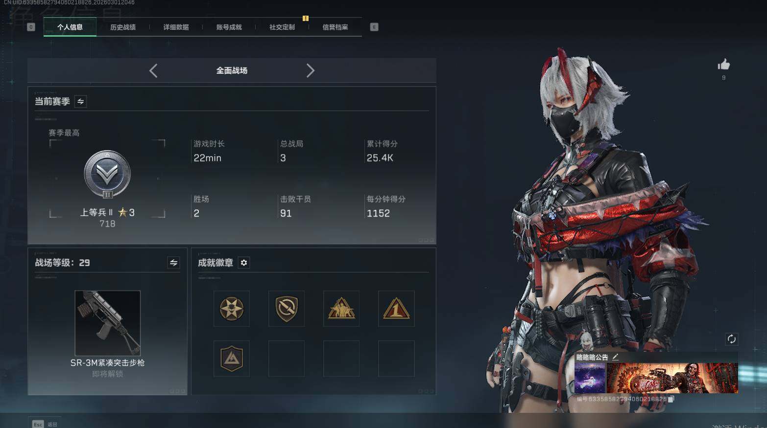 SJZQM457582三角洲行动账号详情图17