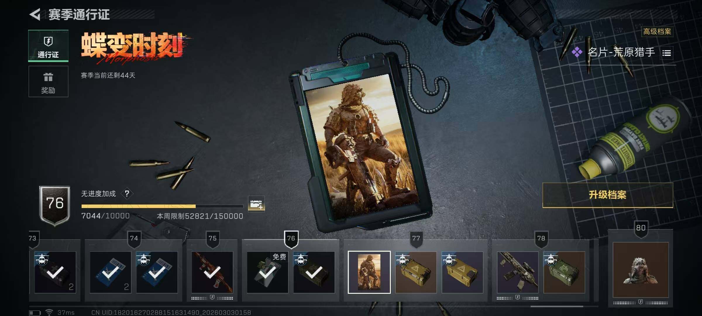 SJZQM457554三角洲行动账号详情图20