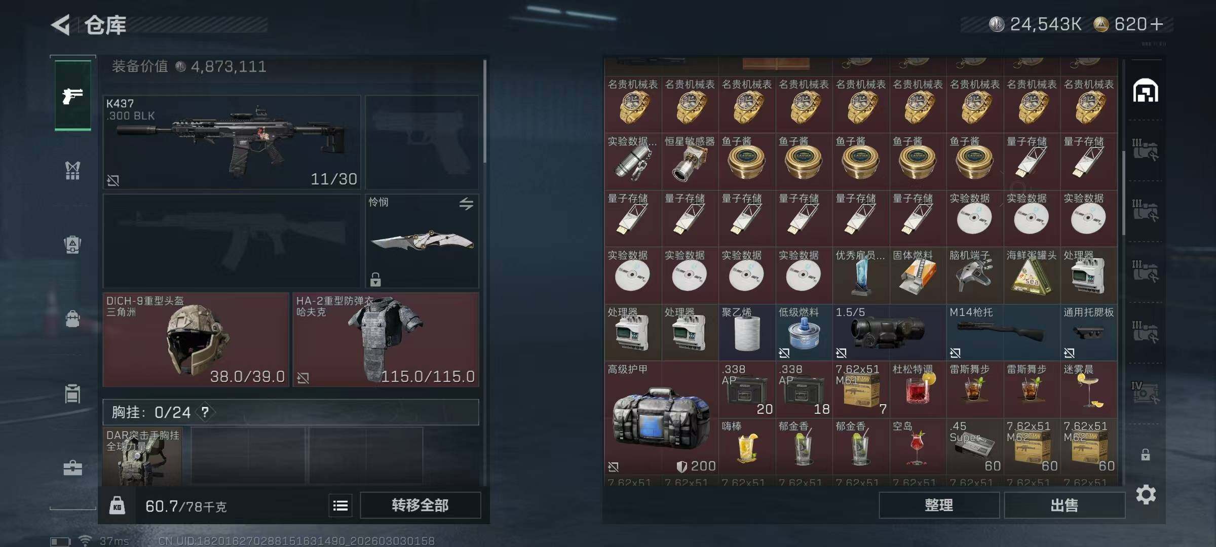 SJZQM457554三角洲行动账号详情图11