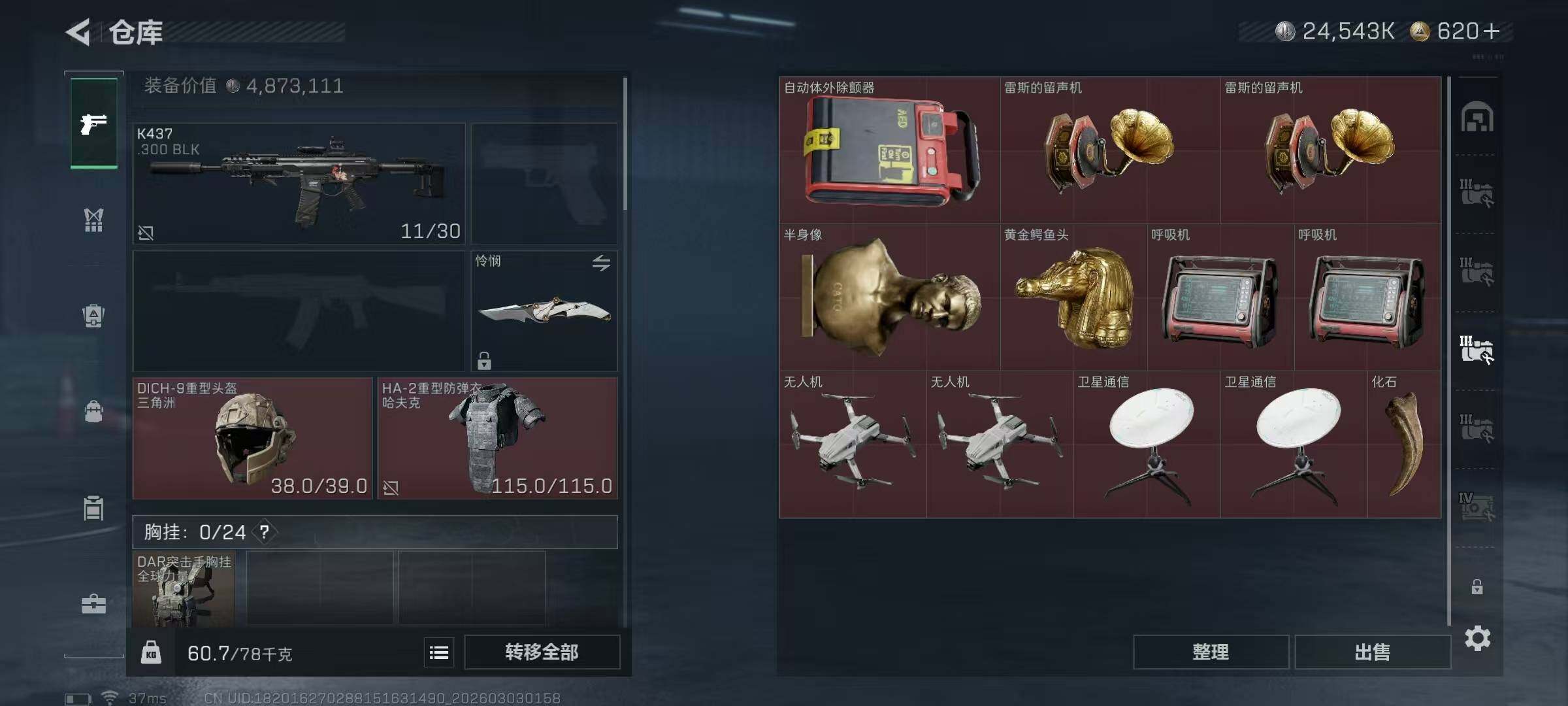 SJZQM457554三角洲行动账号详情图14