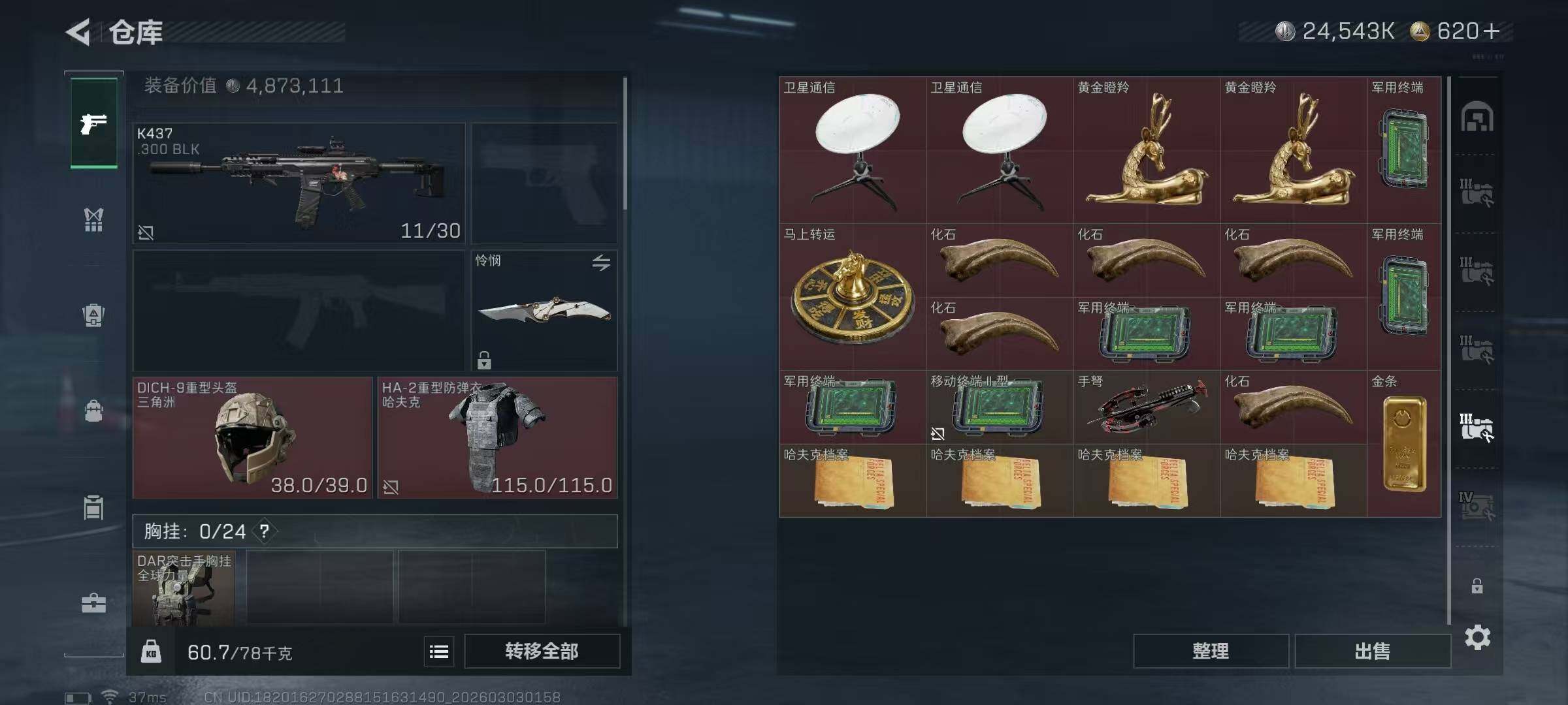 SJZQM457554三角洲行动账号详情图15