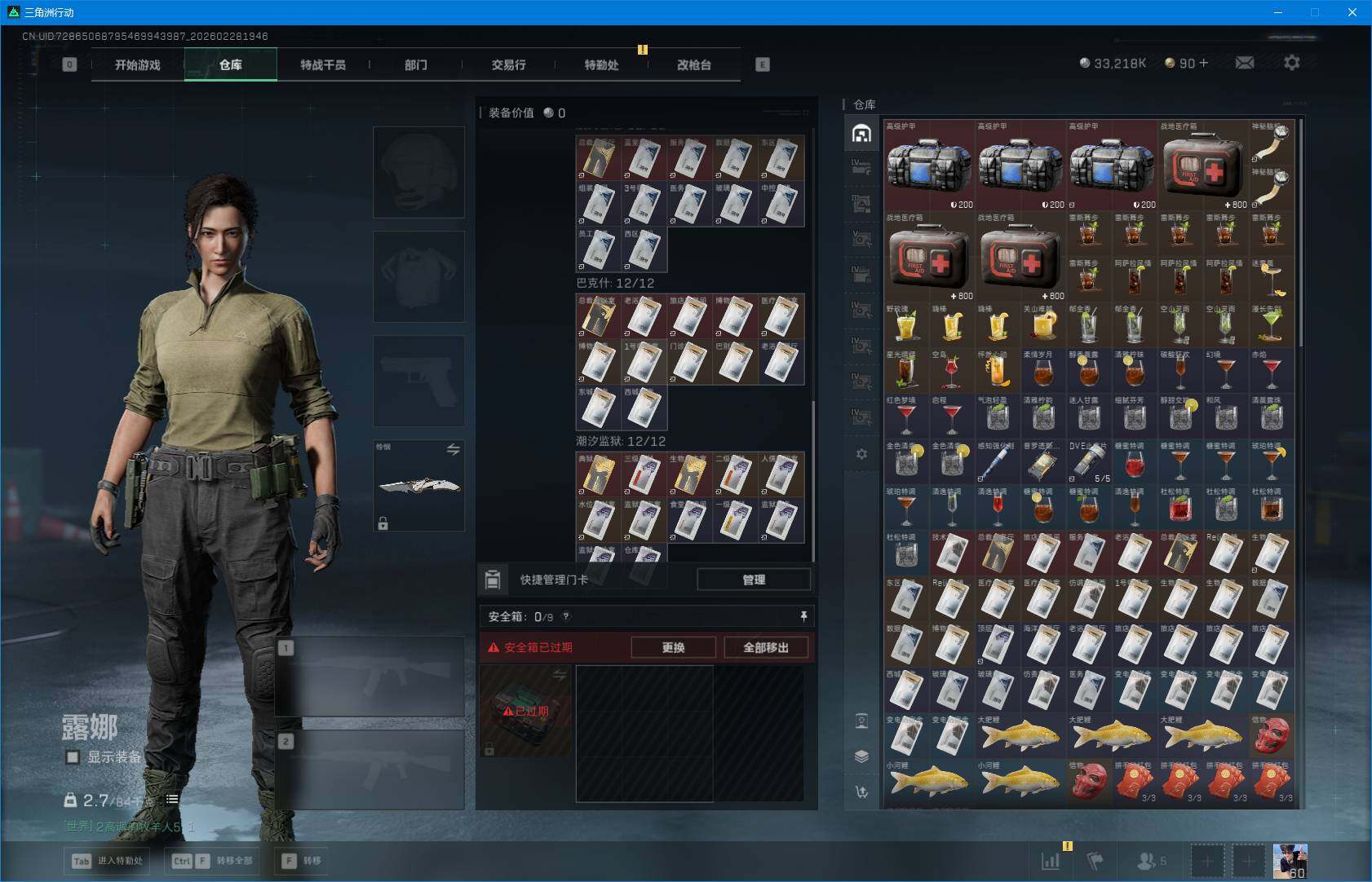 SJZQM457604三角洲行动账号详情图11