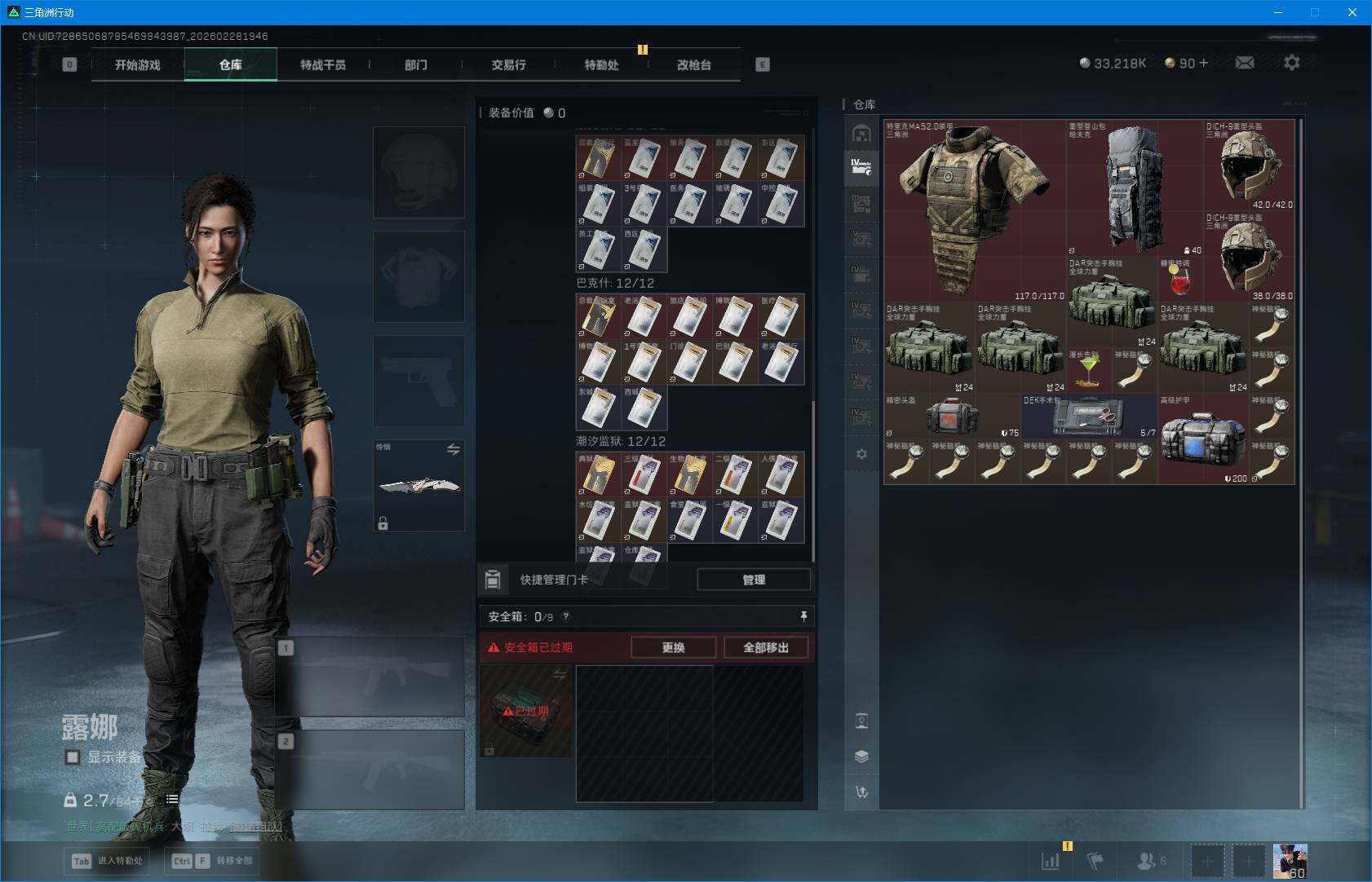 SJZQM457604三角洲行动账号详情图12